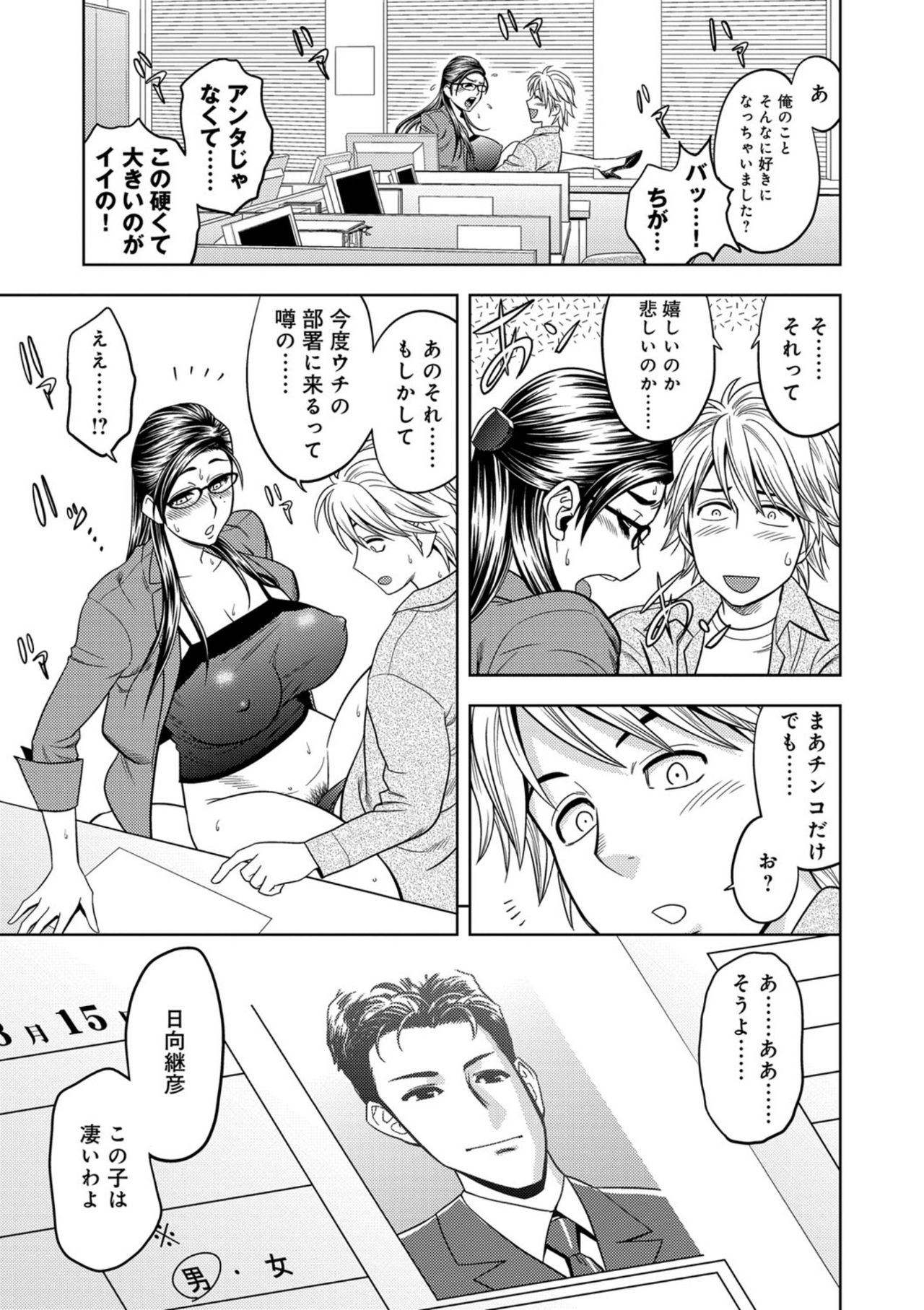 [辰波要徳] 美人編集長の秘密 [DL版]