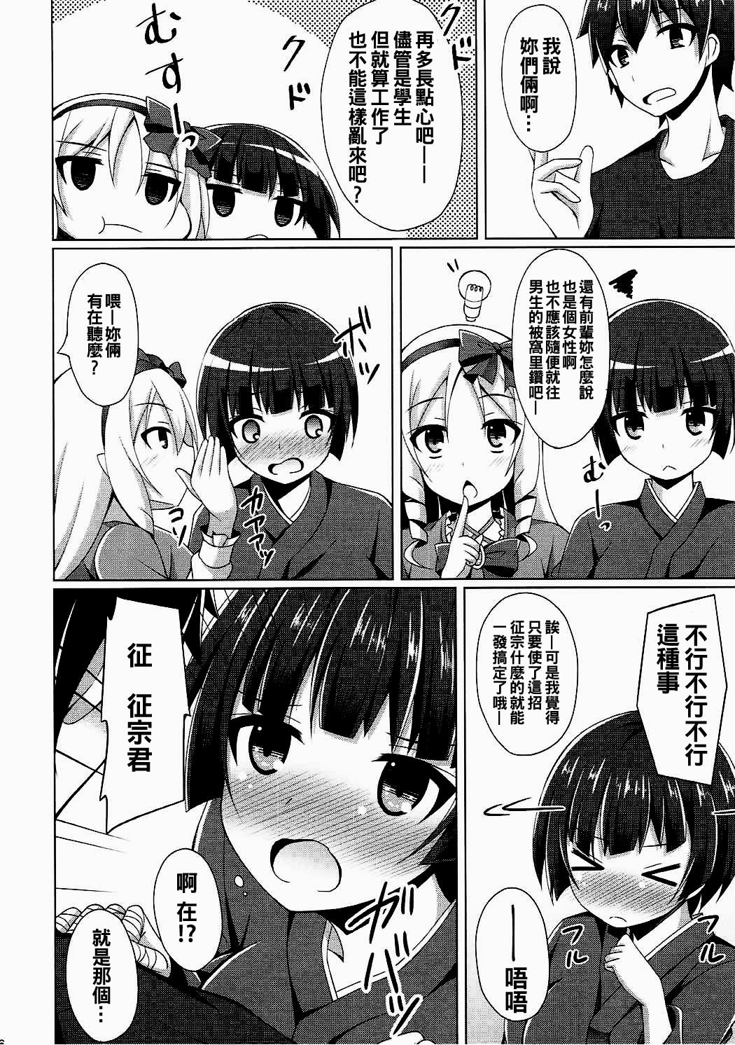 (C92) [Imitation Moon (成海優)] エルフちゃんムラマサ先輩とえっちな生活 (エロマンガ先生) [中国翻訳]