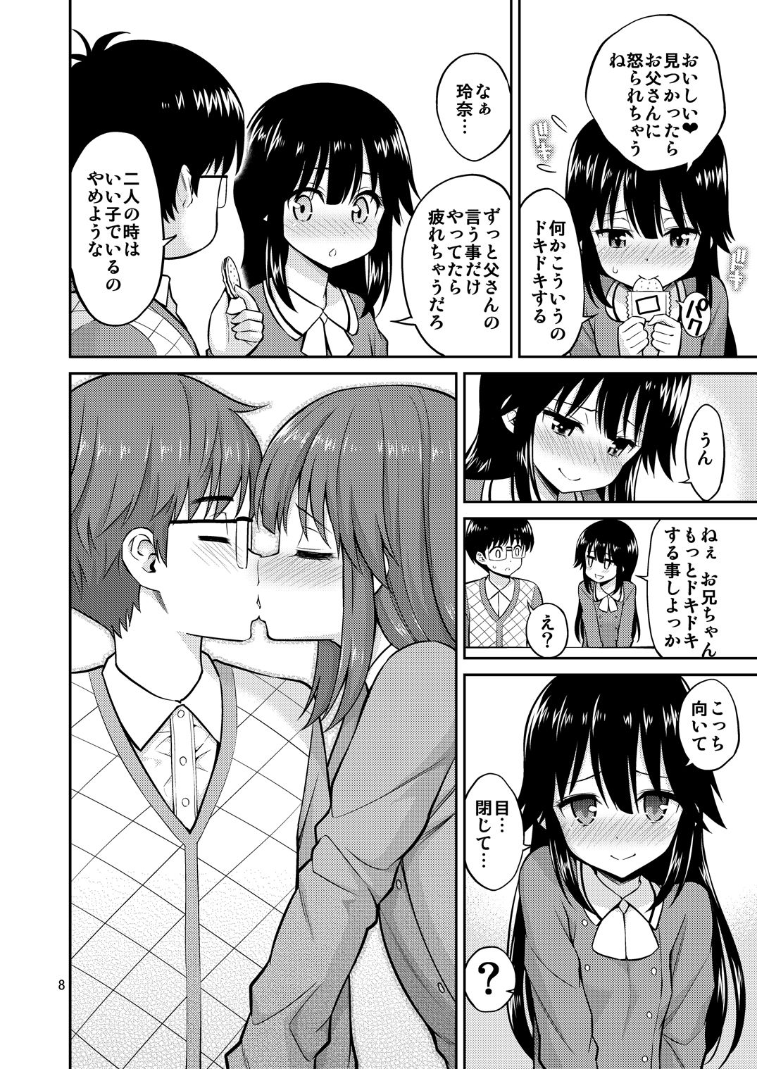 [ぽぽちち (八尋ぽち)] 妹と家キス [DL版]