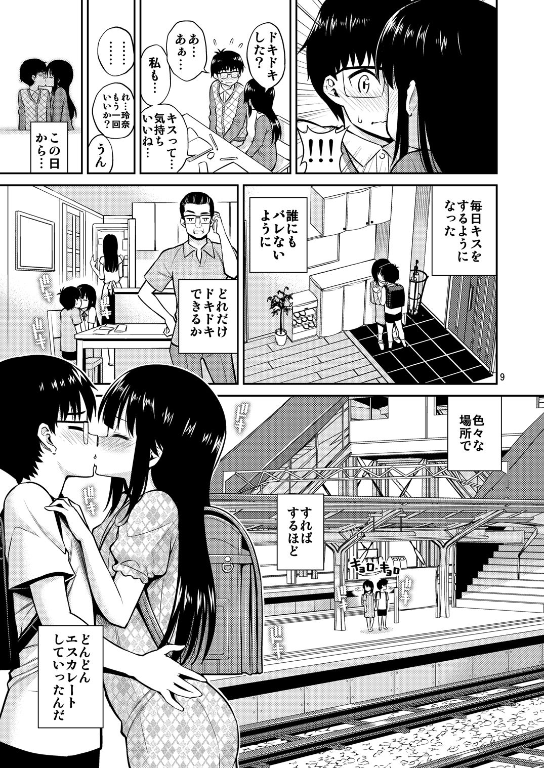 [ぽぽちち (八尋ぽち)] 妹と家キス [DL版]