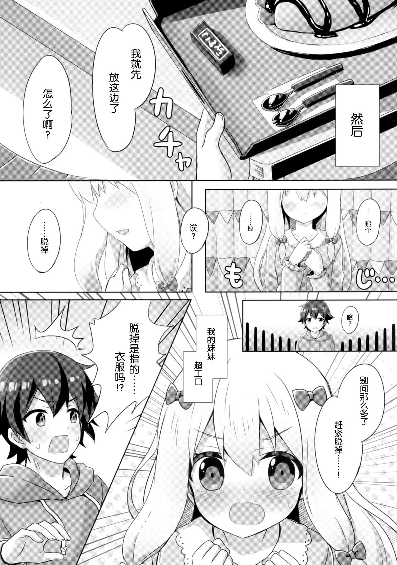 [あにまるハーブ (夜ノみつき)] エロマンガ先生-俺の世界で一番カワイイ妹- (エロマンガ先生) [中国翻訳] [DL版]