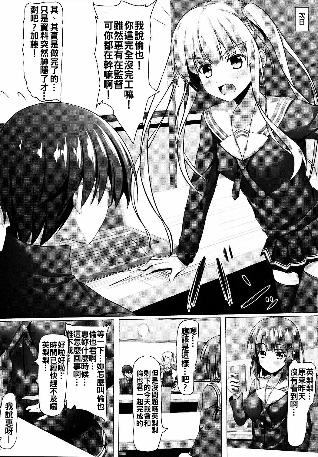 (COMIC1☆11) [あかなぎ (相川たつき)] 冴えない加藤のHな誘惑 (冴えない彼女の育てかた) [中国翻訳]