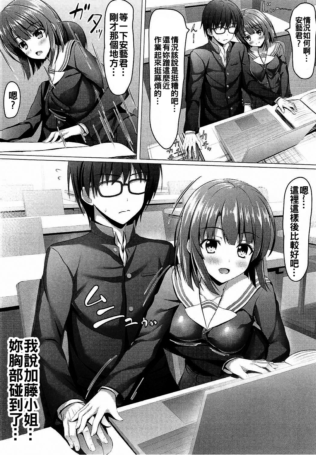 (COMIC1☆11) [あかなぎ (相川たつき)] 冴えない加藤のHな誘惑 (冴えない彼女の育てかた) [中国翻訳]