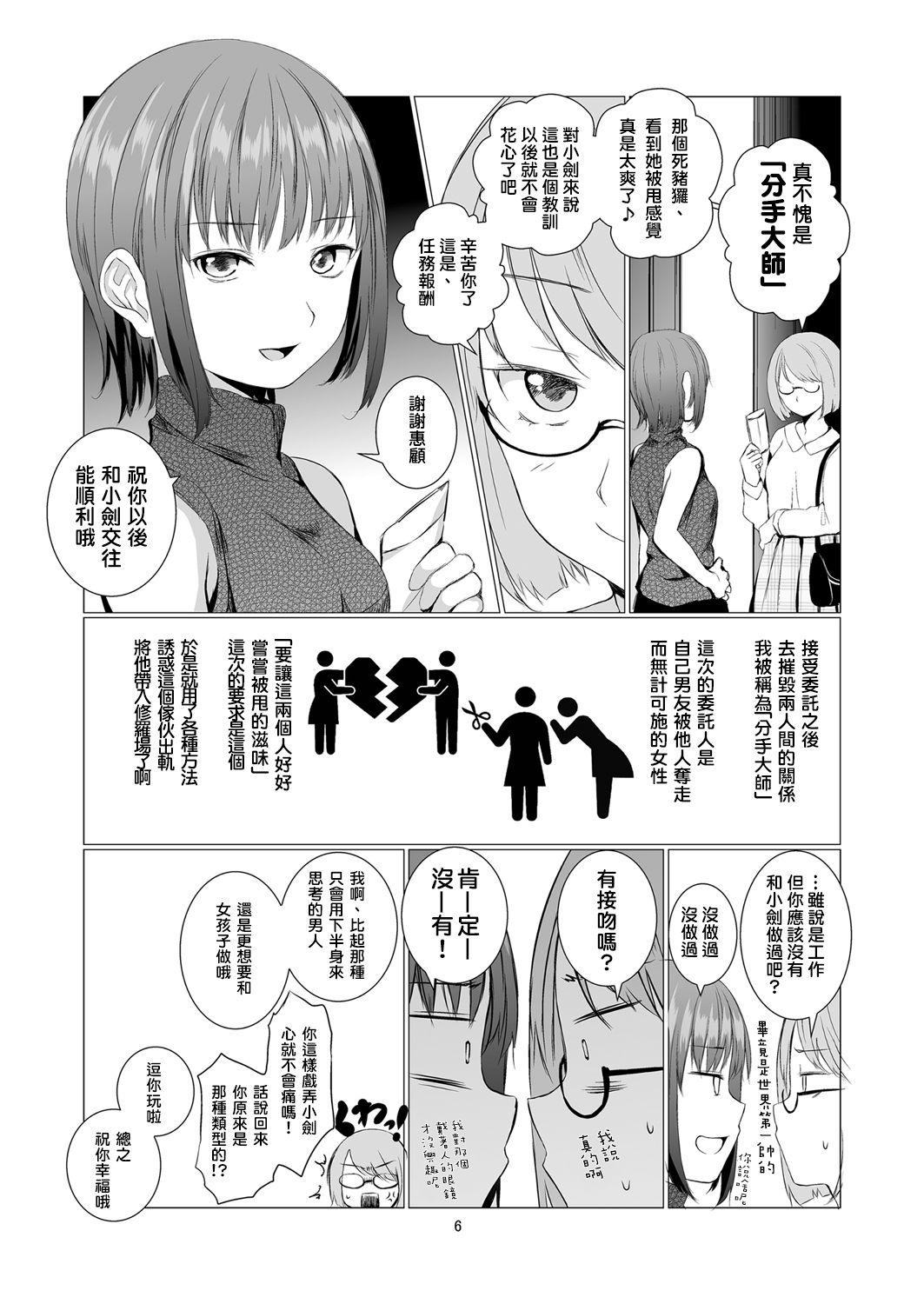 [春待氷柱 (市町村)] 負の事情 [中国翻訳] [DL版]