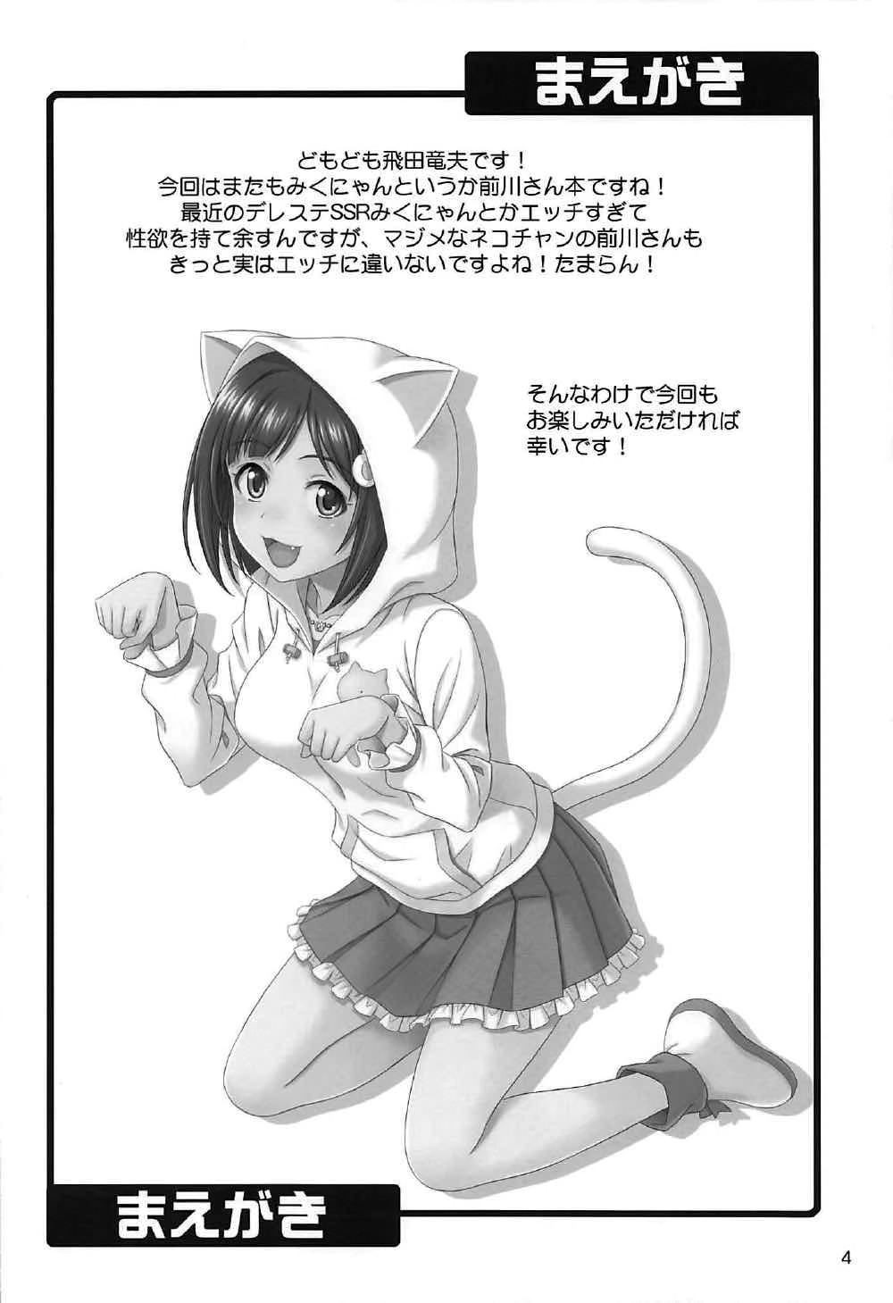 (C92) [順風満帆堂 (飛田竜夫)] まじめがねこニャン! その2 (アイドルマスター シンデレラガールズ) [中国翻訳]