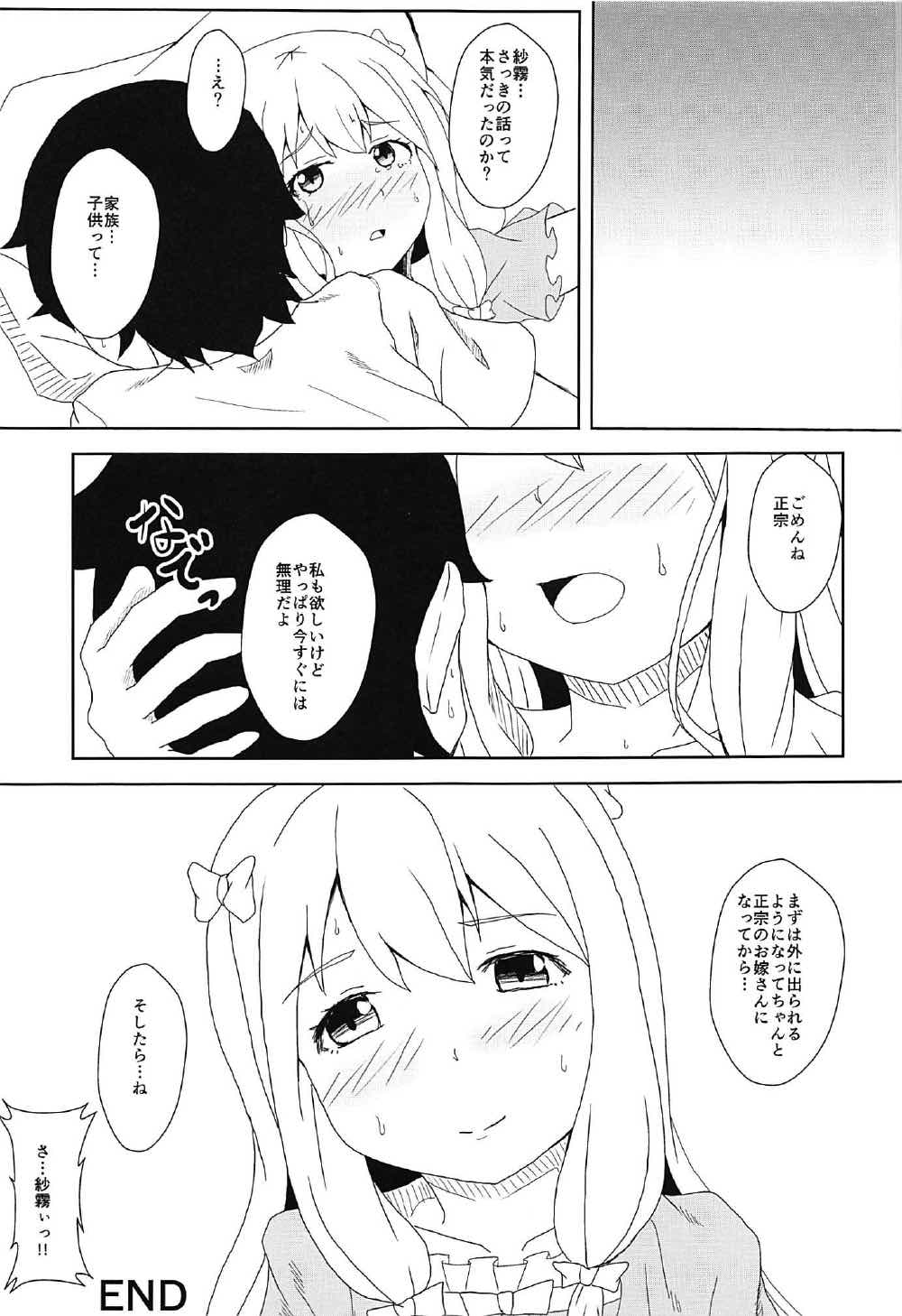 (C92) [あちゅみ帝國 (あちゅみ杏仁)] 二人で始める新婚生活 (エロマンガ先生)