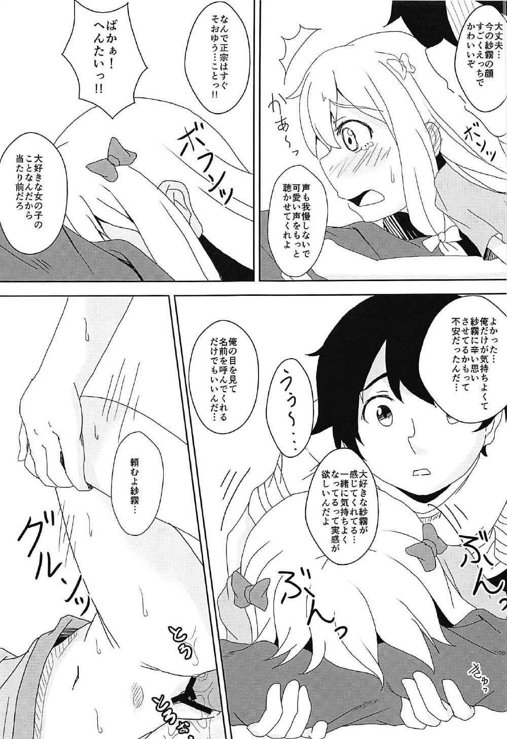 (C92) [あちゅみ帝國 (あちゅみ杏仁)] 二人で始める新婚生活 (エロマンガ先生)