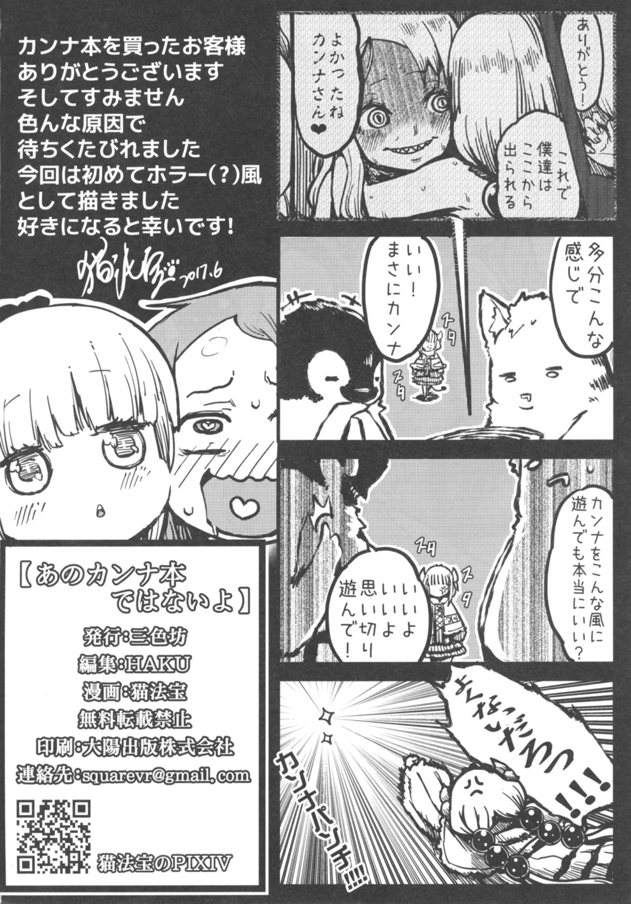 [三色坊 (猫法宝)] あのカンナの本ではないよ (小林さんちのメイドラゴン) [DL版]