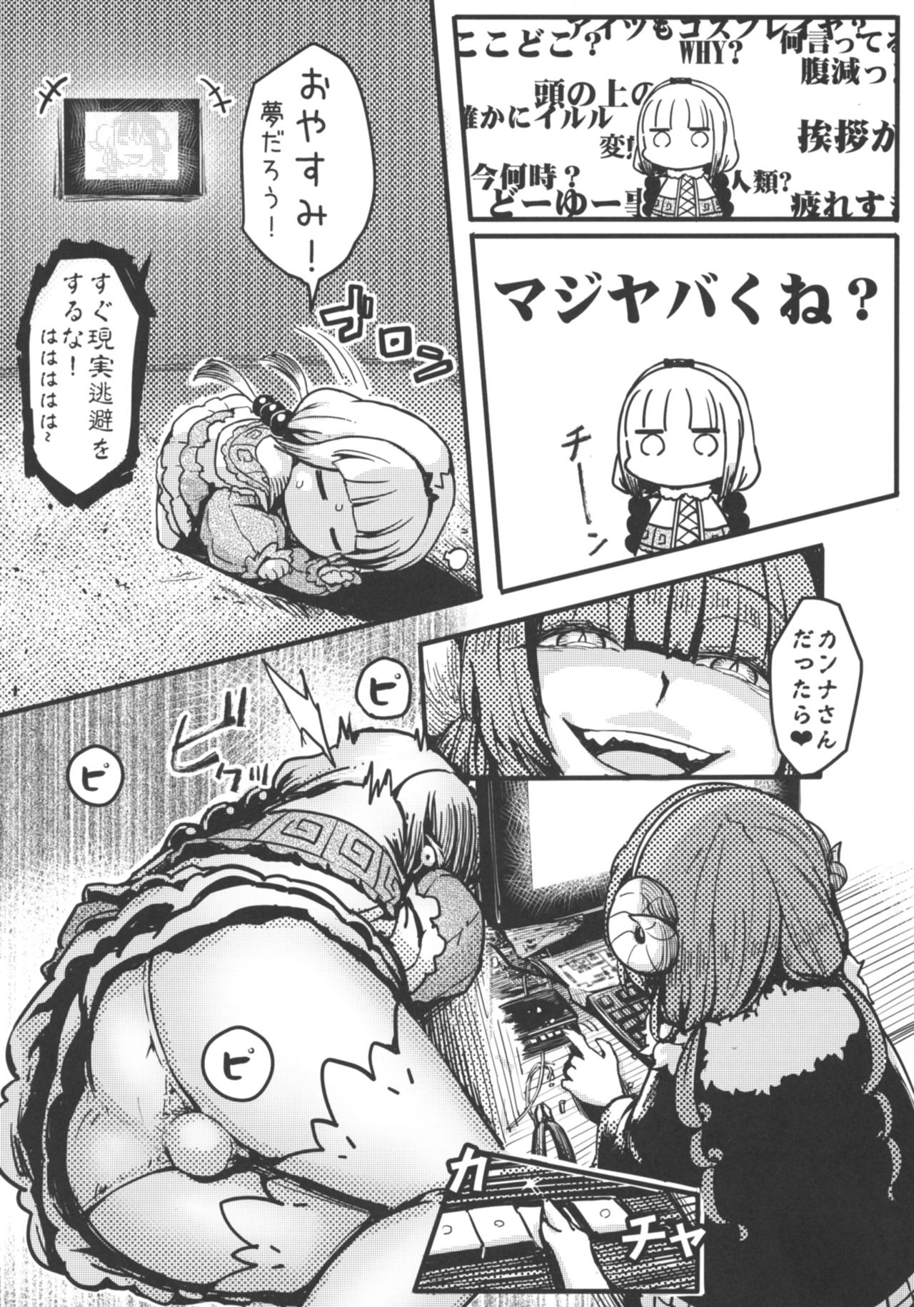 [三色坊 (猫法宝)] あのカンナの本ではないよ (小林さんちのメイドラゴン) [DL版]