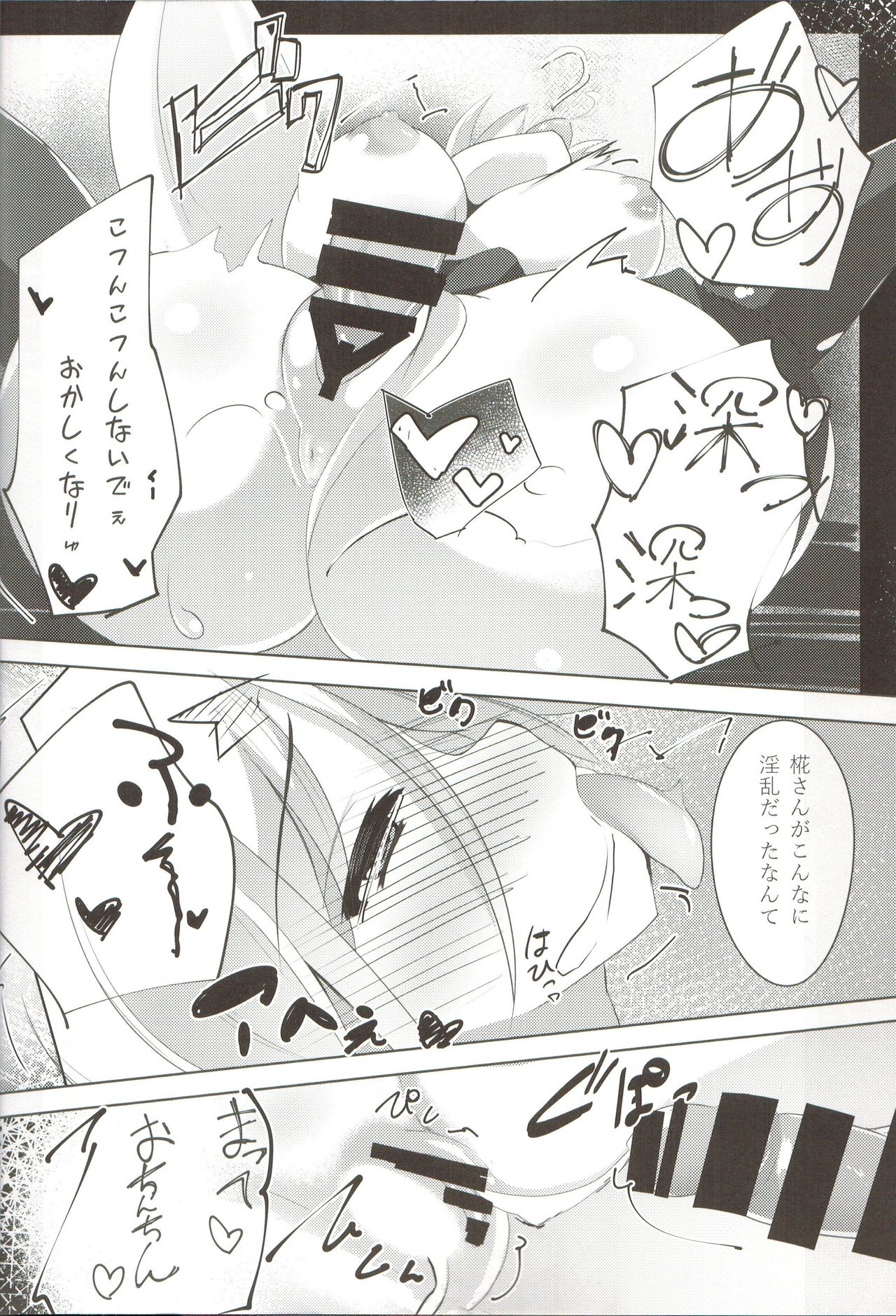 (C92) [スズノネストライク (珠乃なえ)] あまもみ (東方Project)