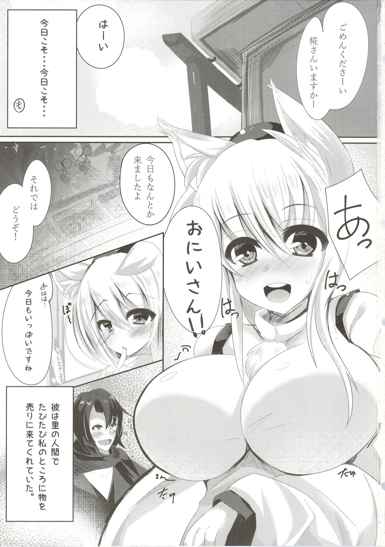 (C92) [スズノネストライク (珠乃なえ)] あまもみ (東方Project)