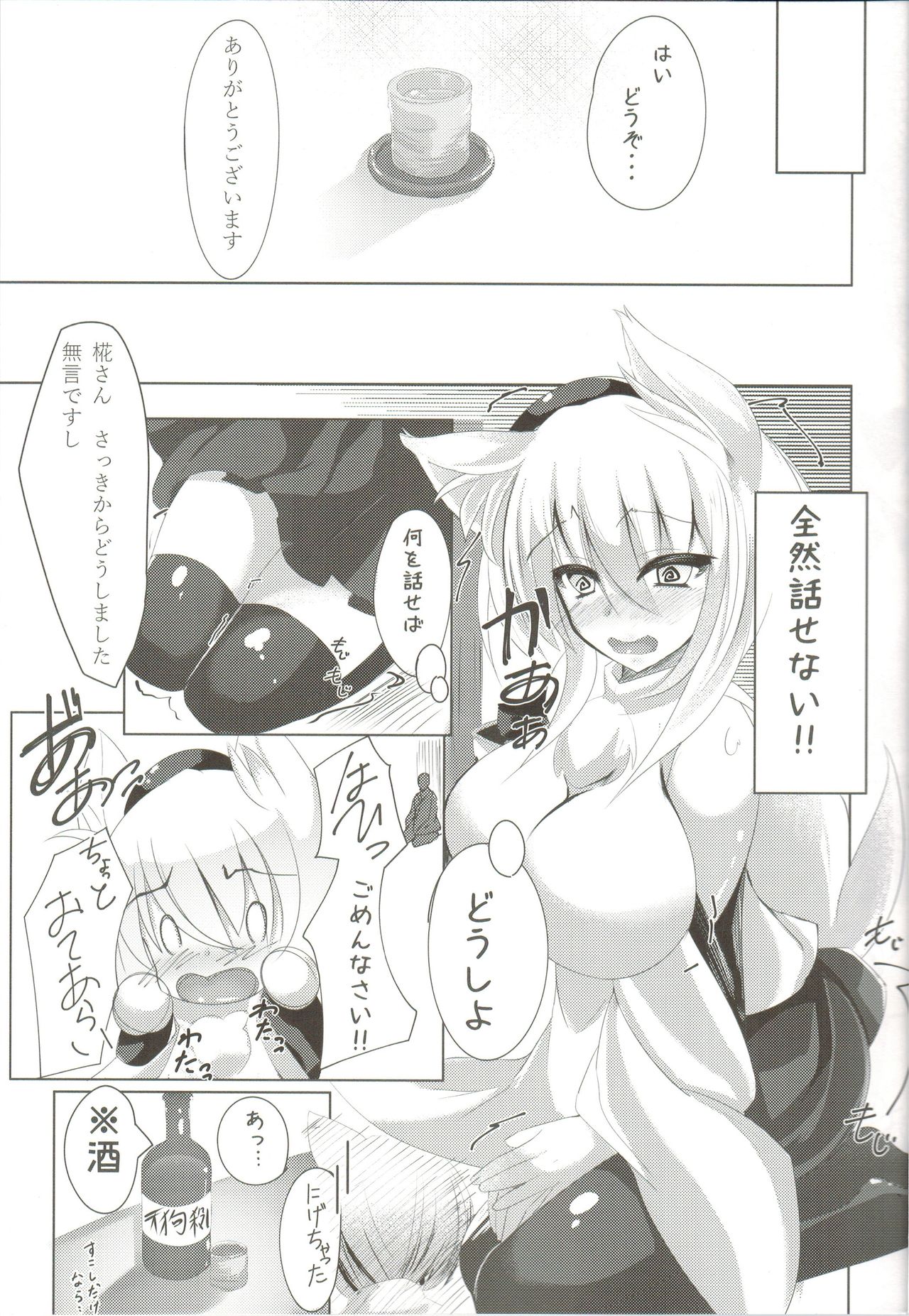 (C92) [スズノネストライク (珠乃なえ)] あまもみ (東方Project)