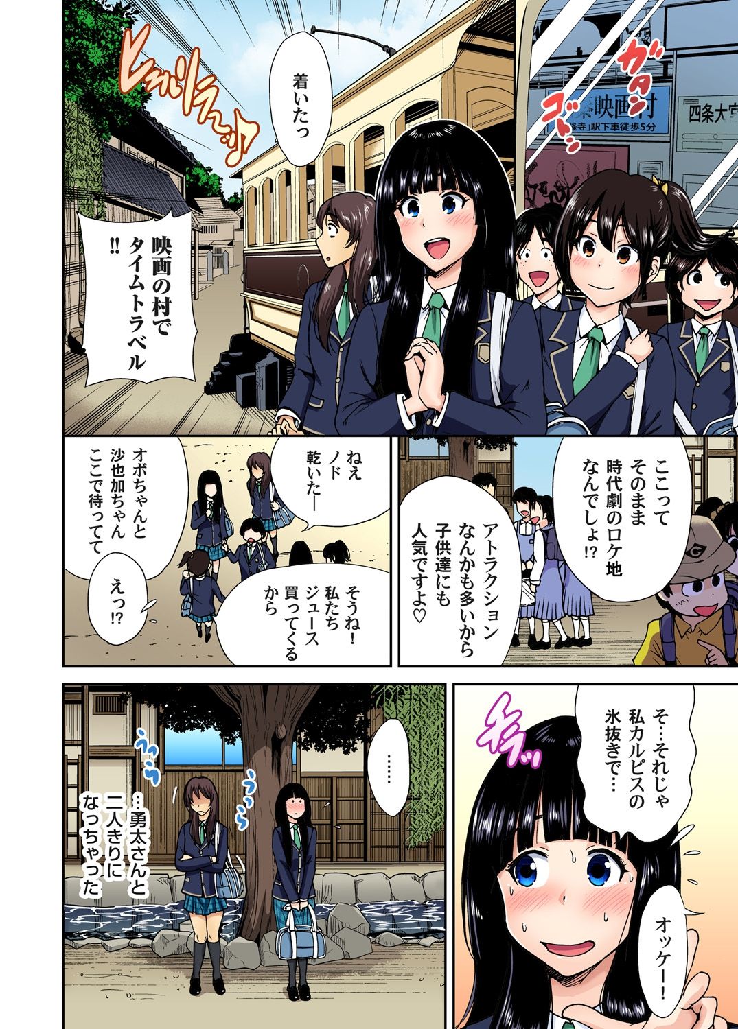 [奥森ボウイ] 俺得修学旅行～男は女装した俺だけ!! 第1-19話 [DL版]