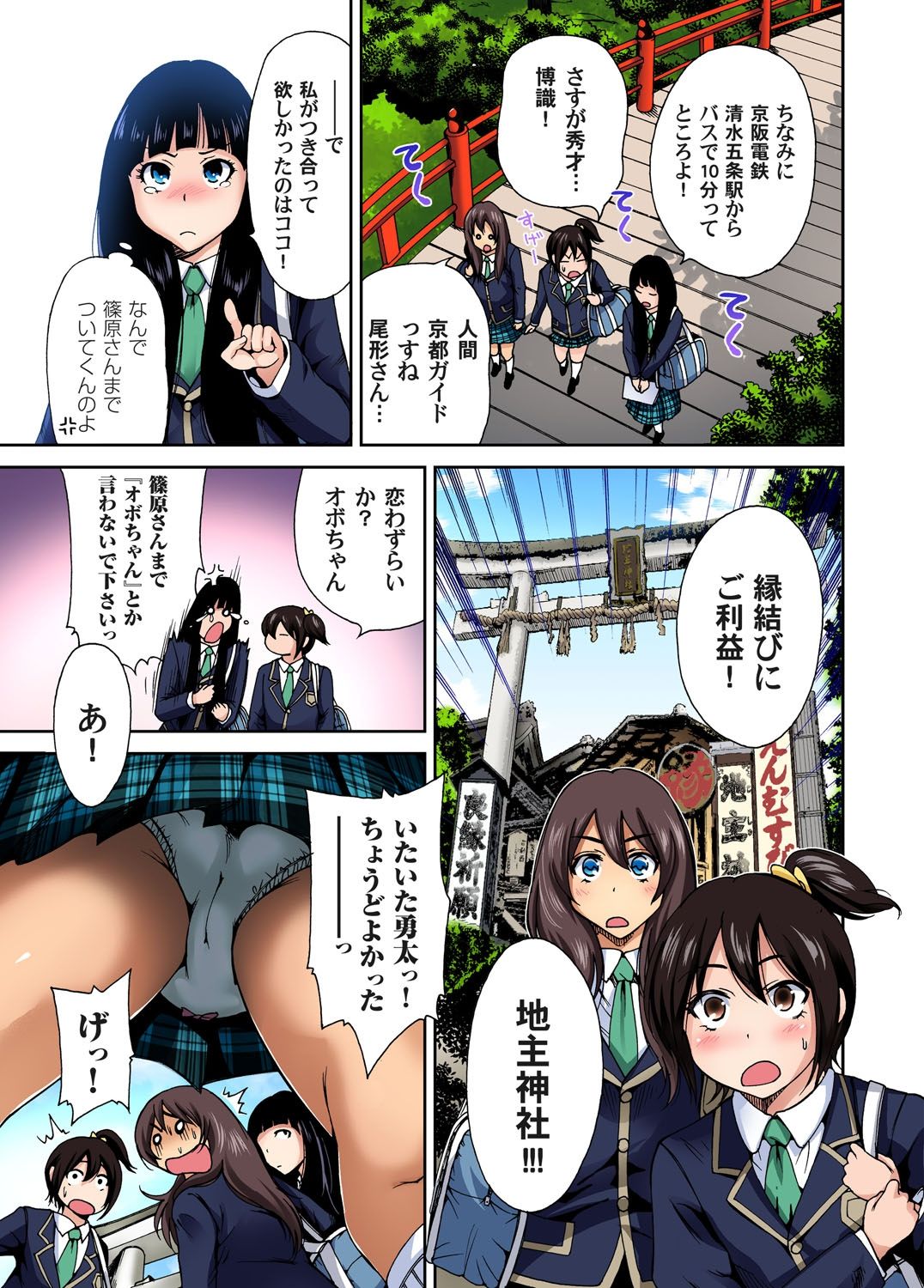 [奥森ボウイ] 俺得修学旅行～男は女装した俺だけ!! 第1-19話 [DL版]