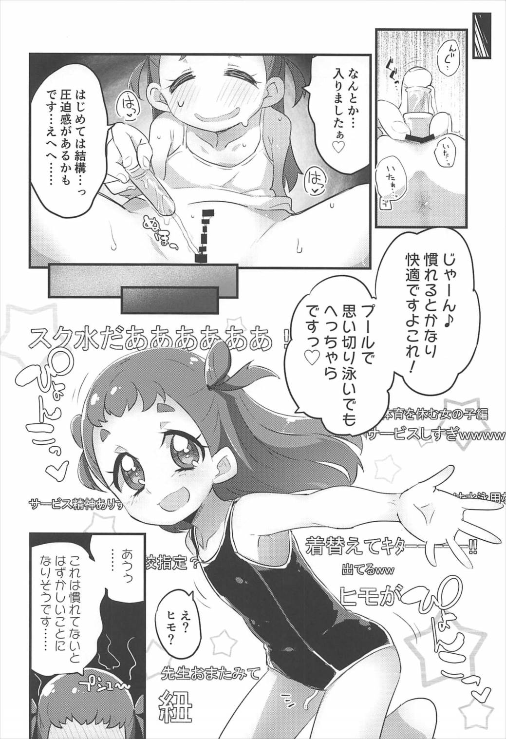 (C92) [流体ユリナアル (流体肉)] ひまりんかん(まぜまぜ編) (キラキラ☆プリキュアアラモード)