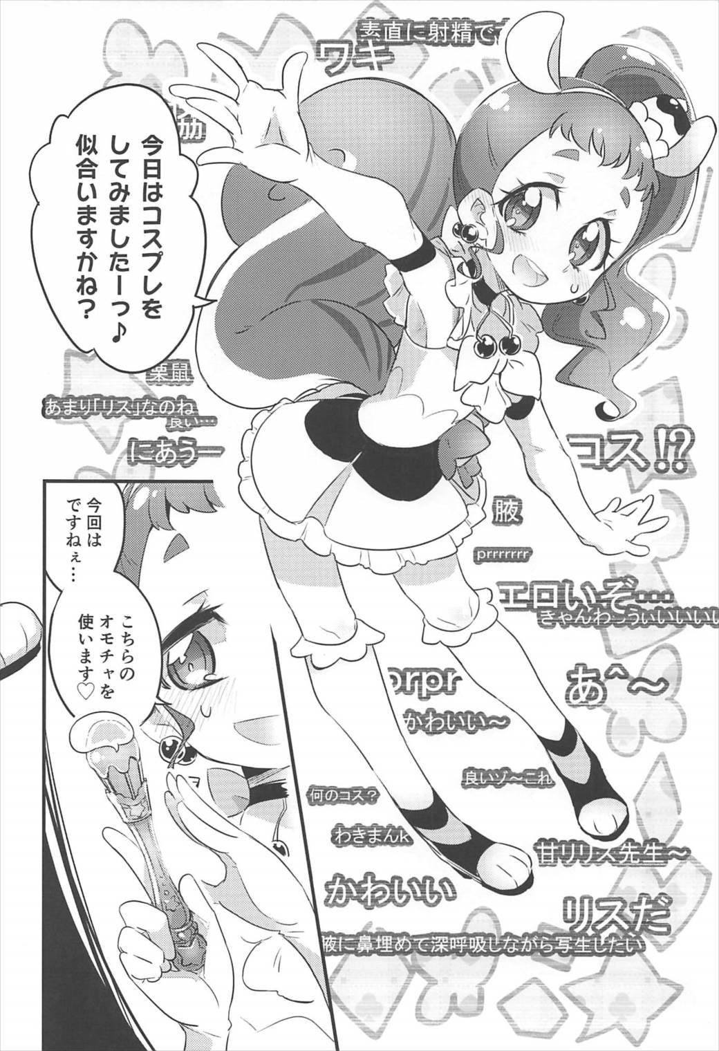 (C92) [流体ユリナアル (流体肉)] ひまりんかん(まぜまぜ編) (キラキラ☆プリキュアアラモード)