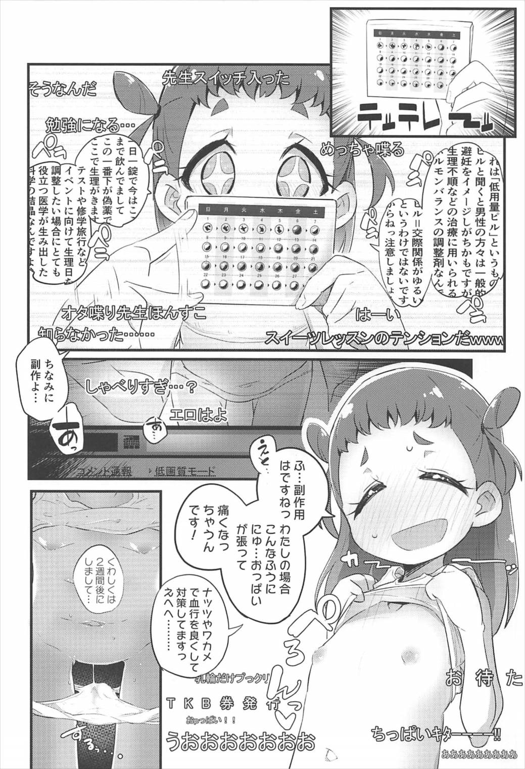 (C92) [流体ユリナアル (流体肉)] ひまりんかん(まぜまぜ編) (キラキラ☆プリキュアアラモード)