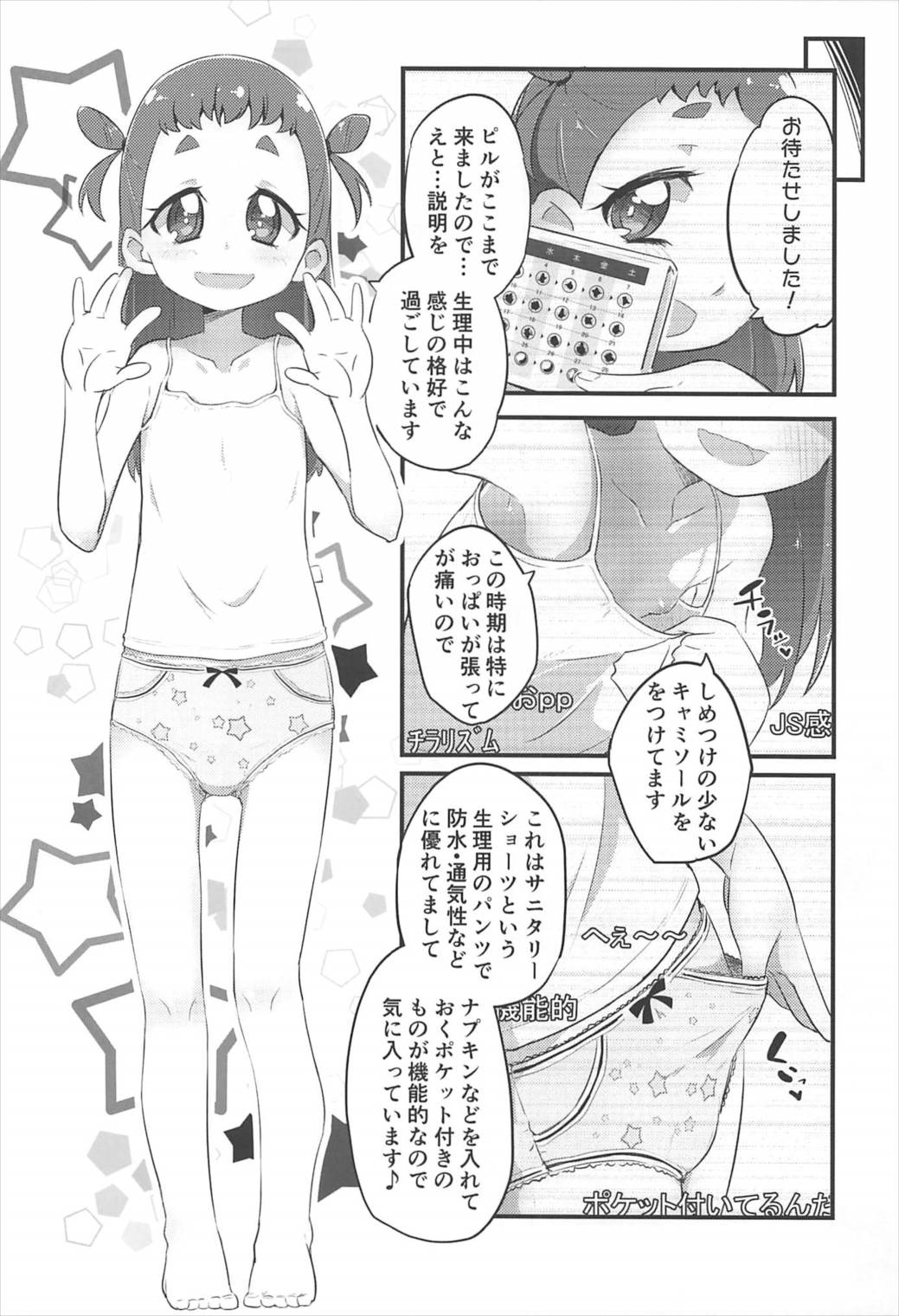 (C92) [流体ユリナアル (流体肉)] ひまりんかん(まぜまぜ編) (キラキラ☆プリキュアアラモード)