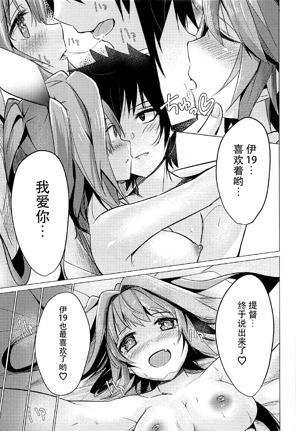 (C92) [佑とぴあ (佑りん)] 逃避行でイク!! (艦隊これくしょん -艦これ-) [中国翻訳]