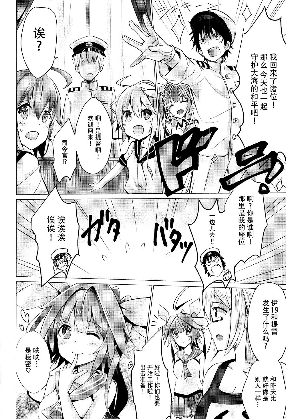 (C92) [佑とぴあ (佑りん)] 逃避行でイク!! (艦隊これくしょん -艦これ-) [中国翻訳]