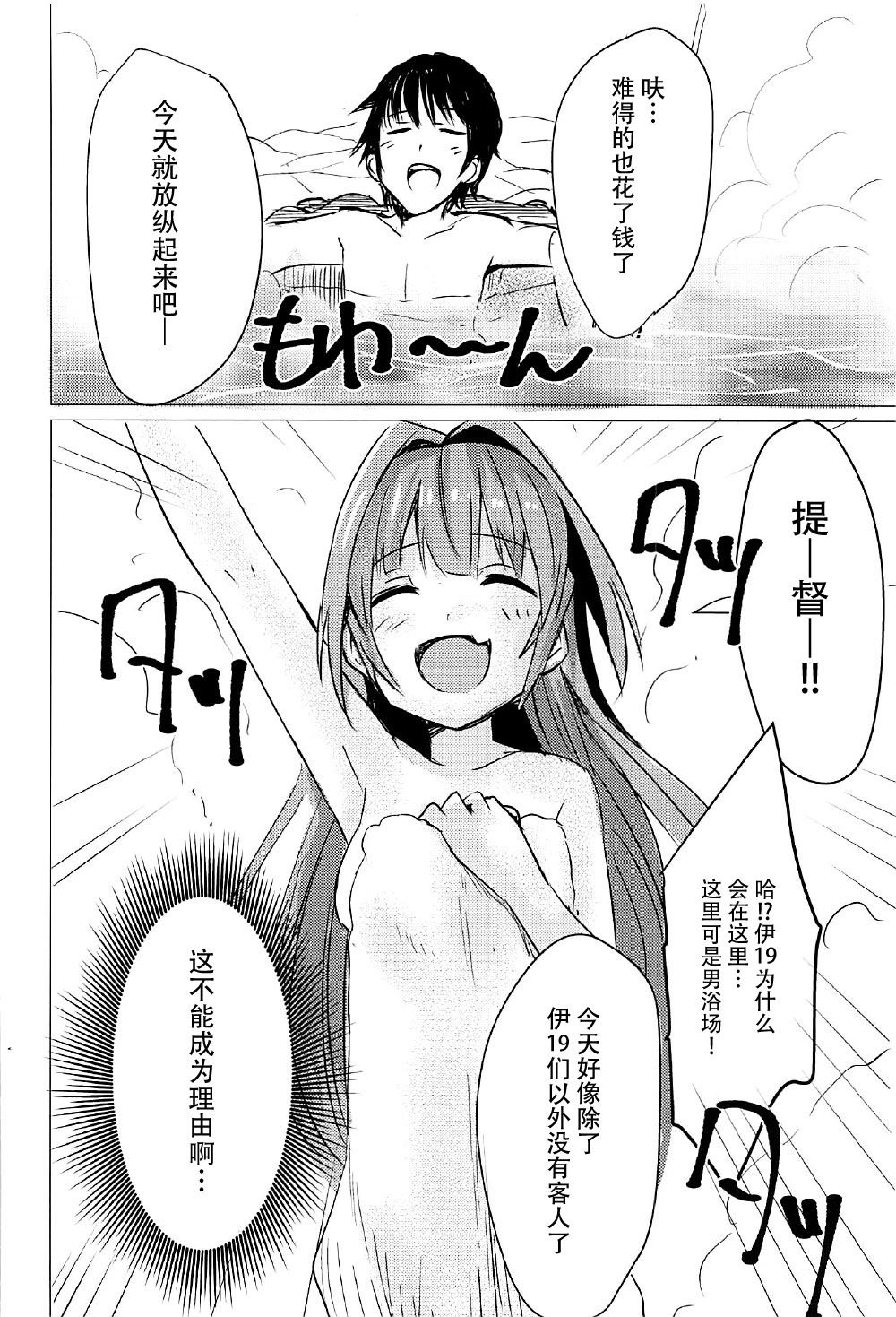 (C92) [佑とぴあ (佑りん)] 逃避行でイク!! (艦隊これくしょん -艦これ-) [中国翻訳]