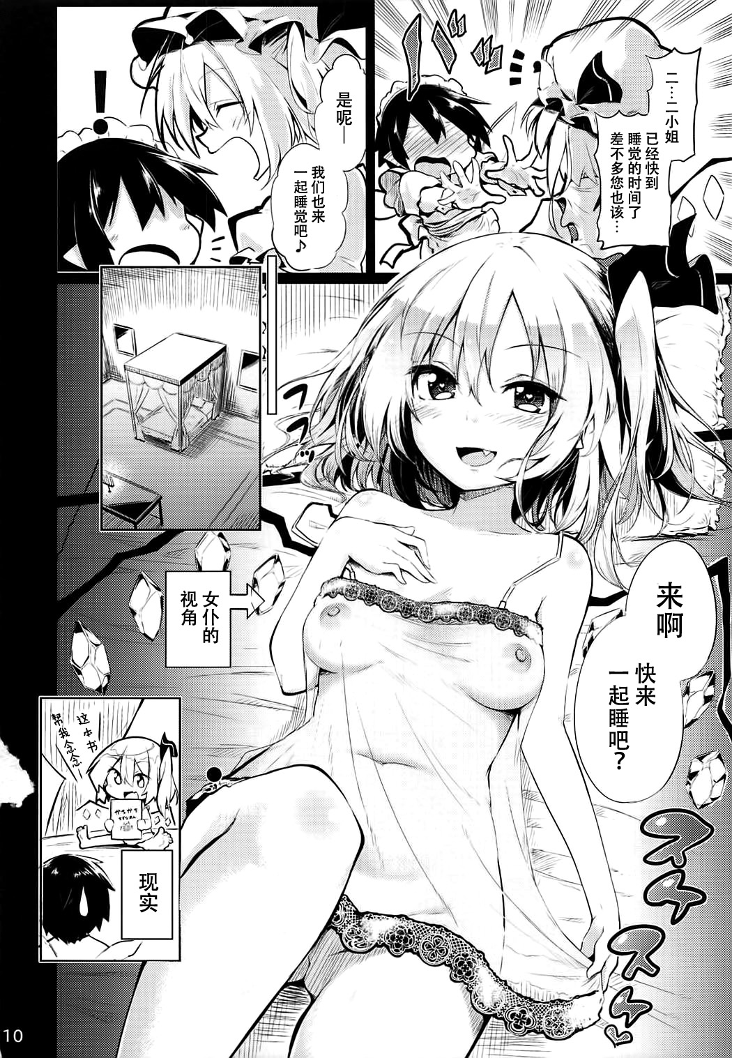 (C92) [あるたな (薙派)] フランおねえちゃんってよばなきゃめっ (東方Project) [中国翻訳]