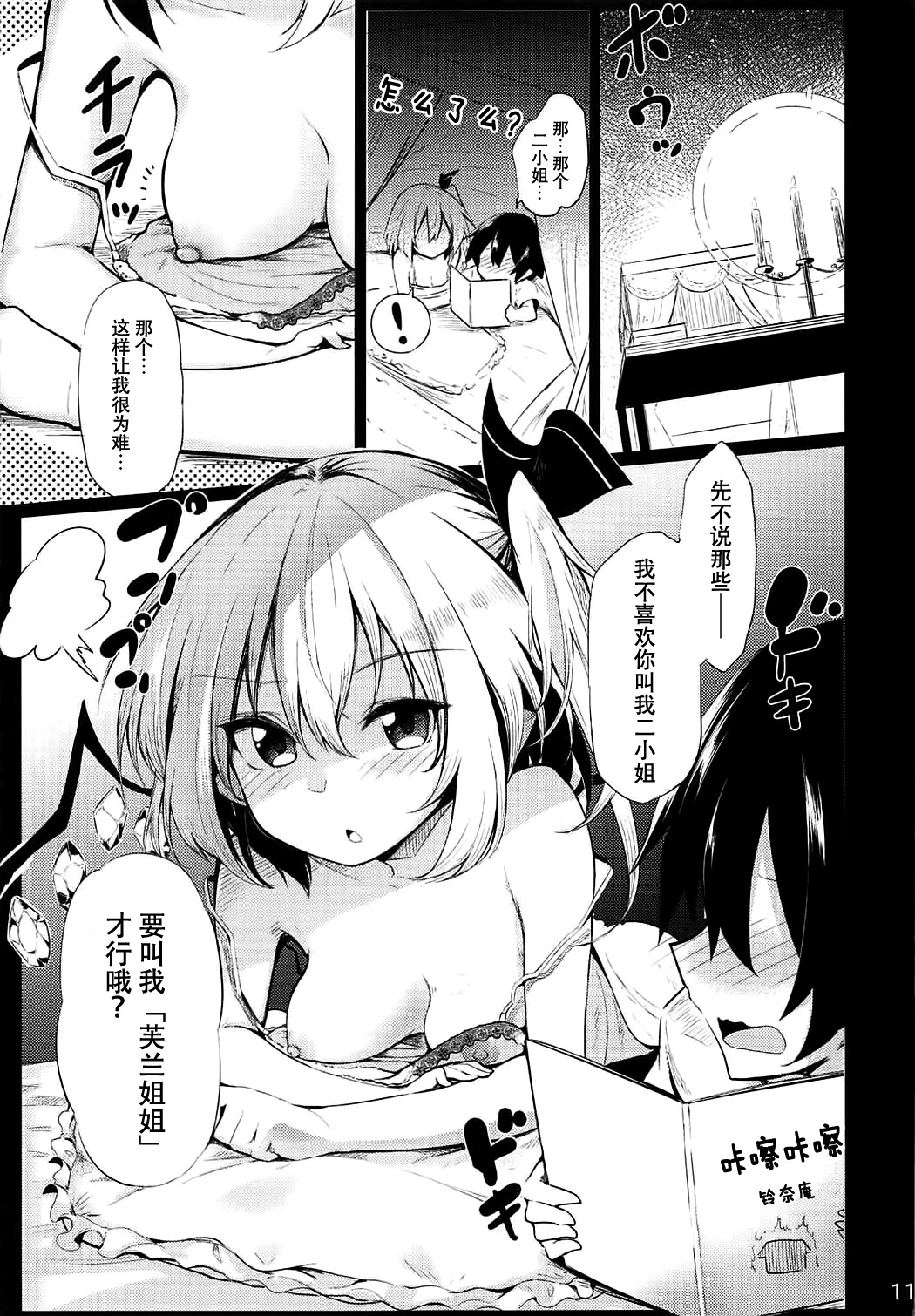 (C92) [あるたな (薙派)] フランおねえちゃんってよばなきゃめっ (東方Project) [中国翻訳]