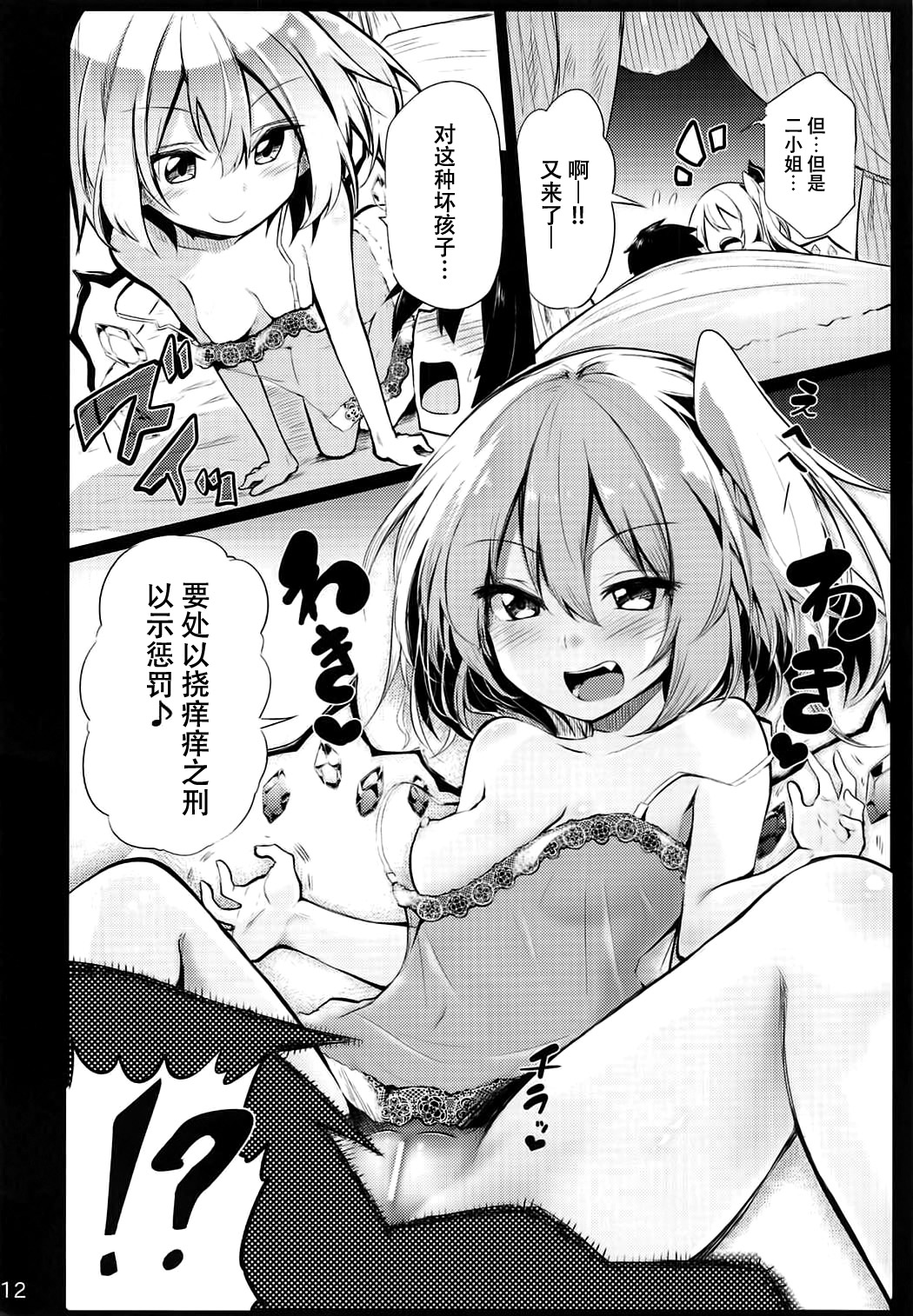 (C92) [あるたな (薙派)] フランおねえちゃんってよばなきゃめっ (東方Project) [中国翻訳]