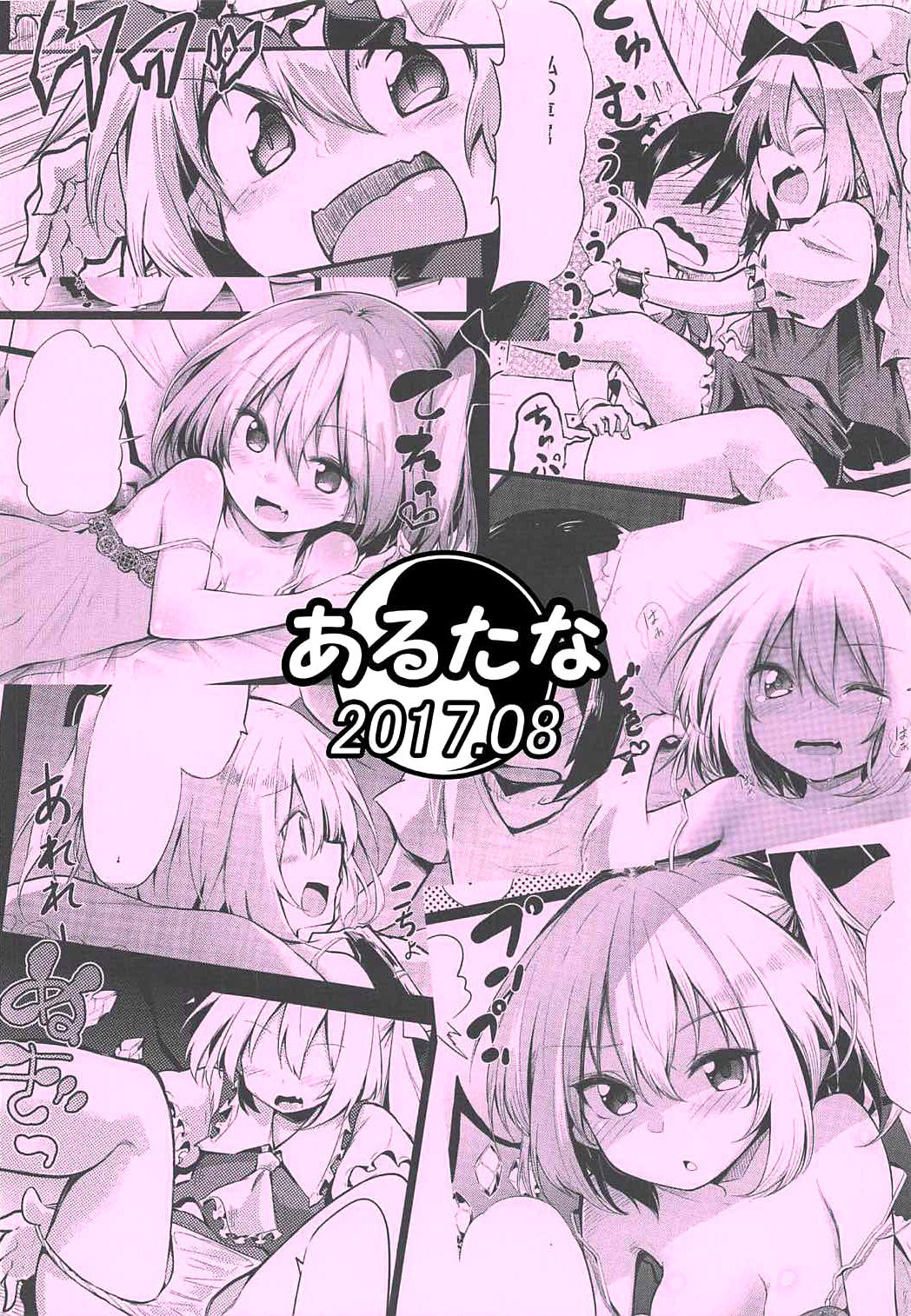 (C92) [あるたな (薙派)] フランおねえちゃんってよばなきゃめっ (東方Project) [中国翻訳]