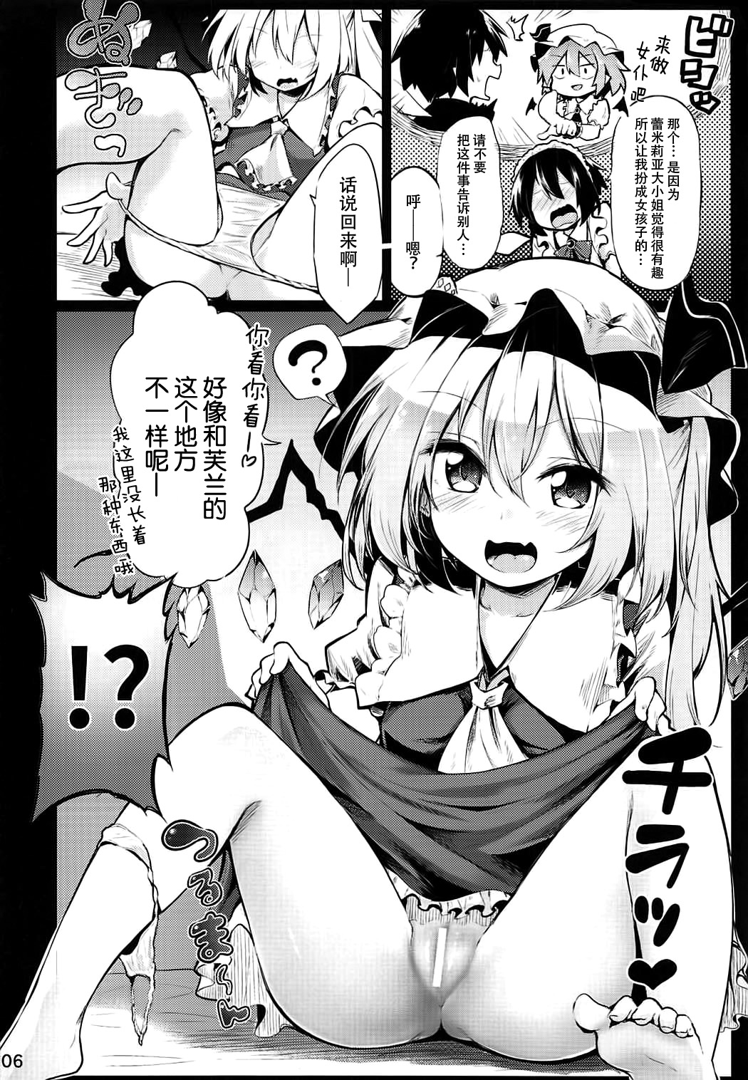 (C92) [あるたな (薙派)] フランおねえちゃんってよばなきゃめっ (東方Project) [中国翻訳]