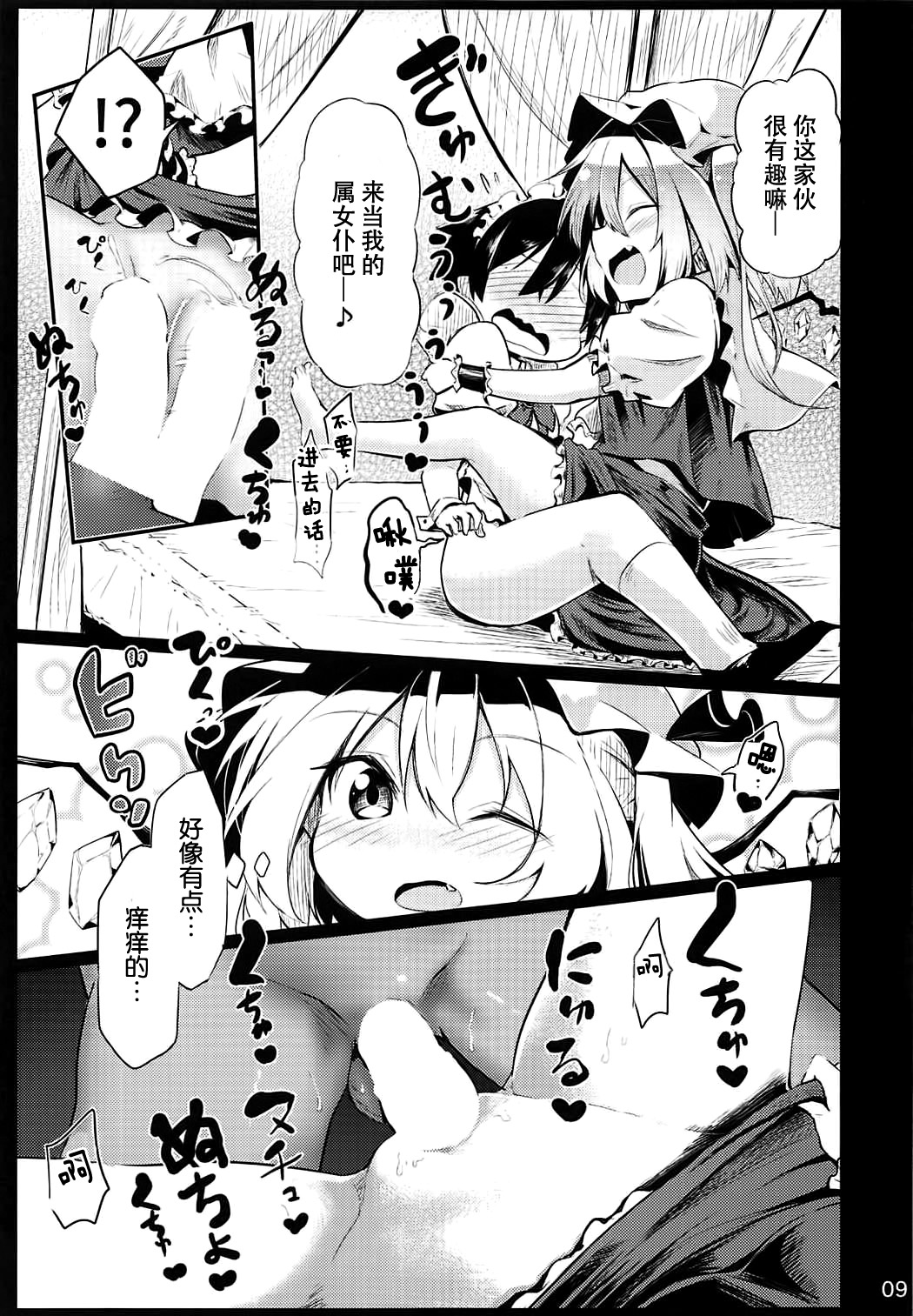 (C92) [あるたな (薙派)] フランおねえちゃんってよばなきゃめっ (東方Project) [中国翻訳]