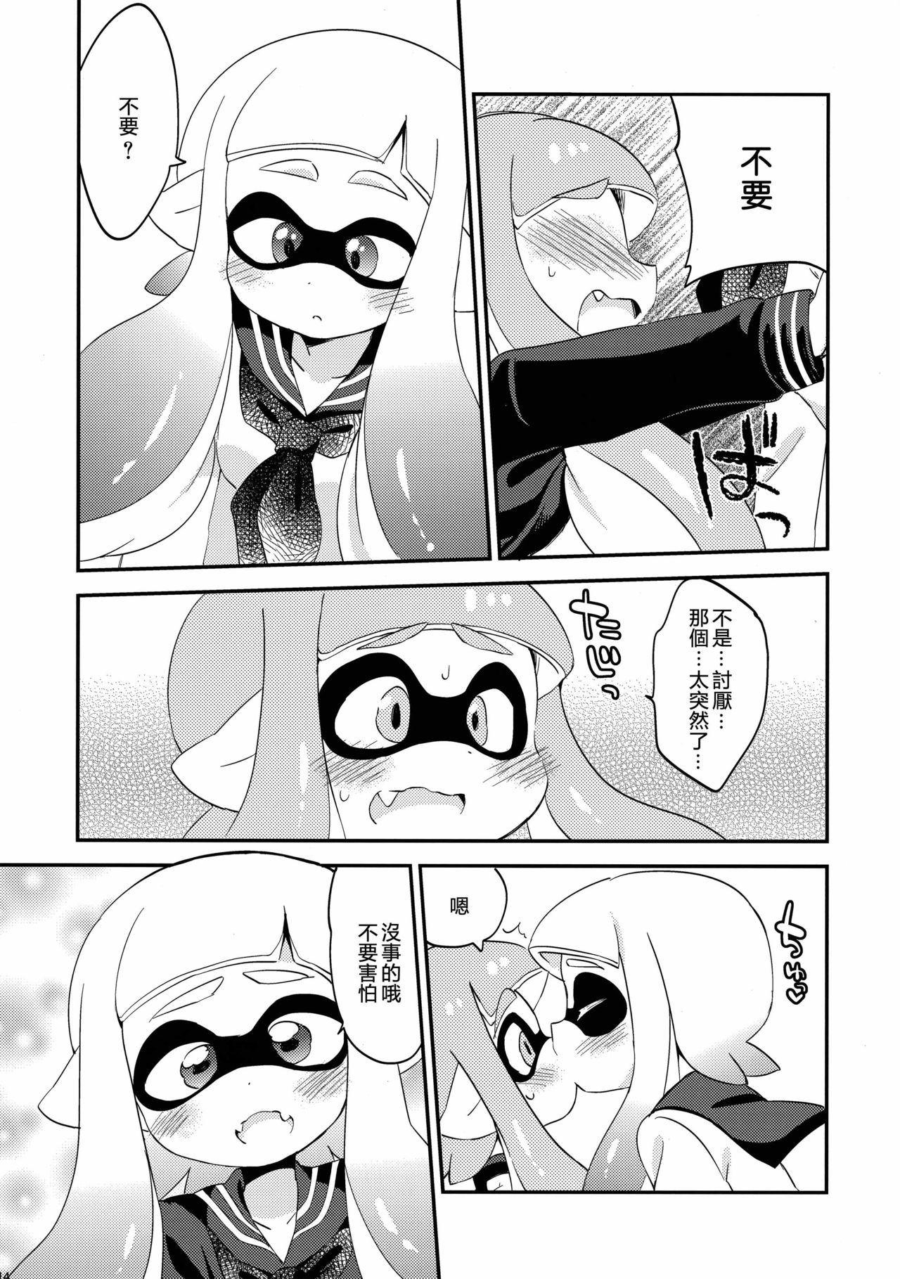 (C89) [ころもにゅ (えろ豆)] 百合イカ ガチ♥ッチ レモンとミルク (スプラトゥーン) [中国翻訳]