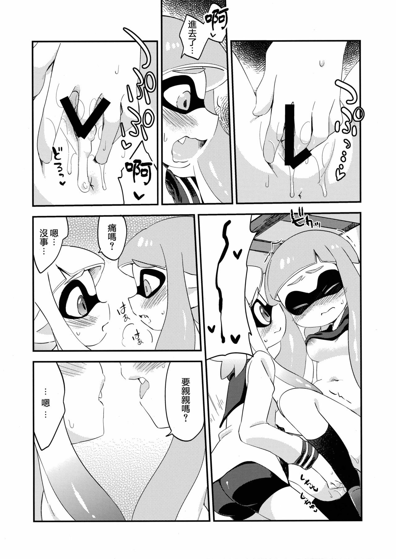 (C89) [ころもにゅ (えろ豆)] 百合イカ ガチ♥ッチ レモンとミルク (スプラトゥーン) [中国翻訳]