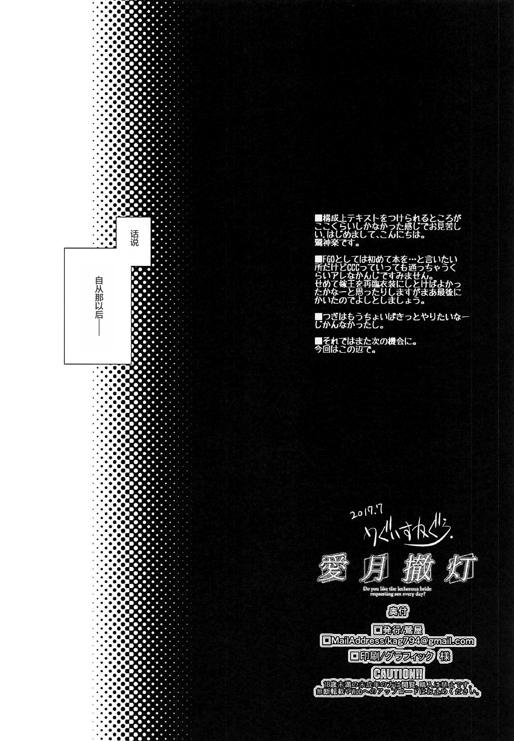 (C92) [鶯屋 (鶯神楽)] 愛月撤灯 (Fate/Grand Order) [中国翻訳]