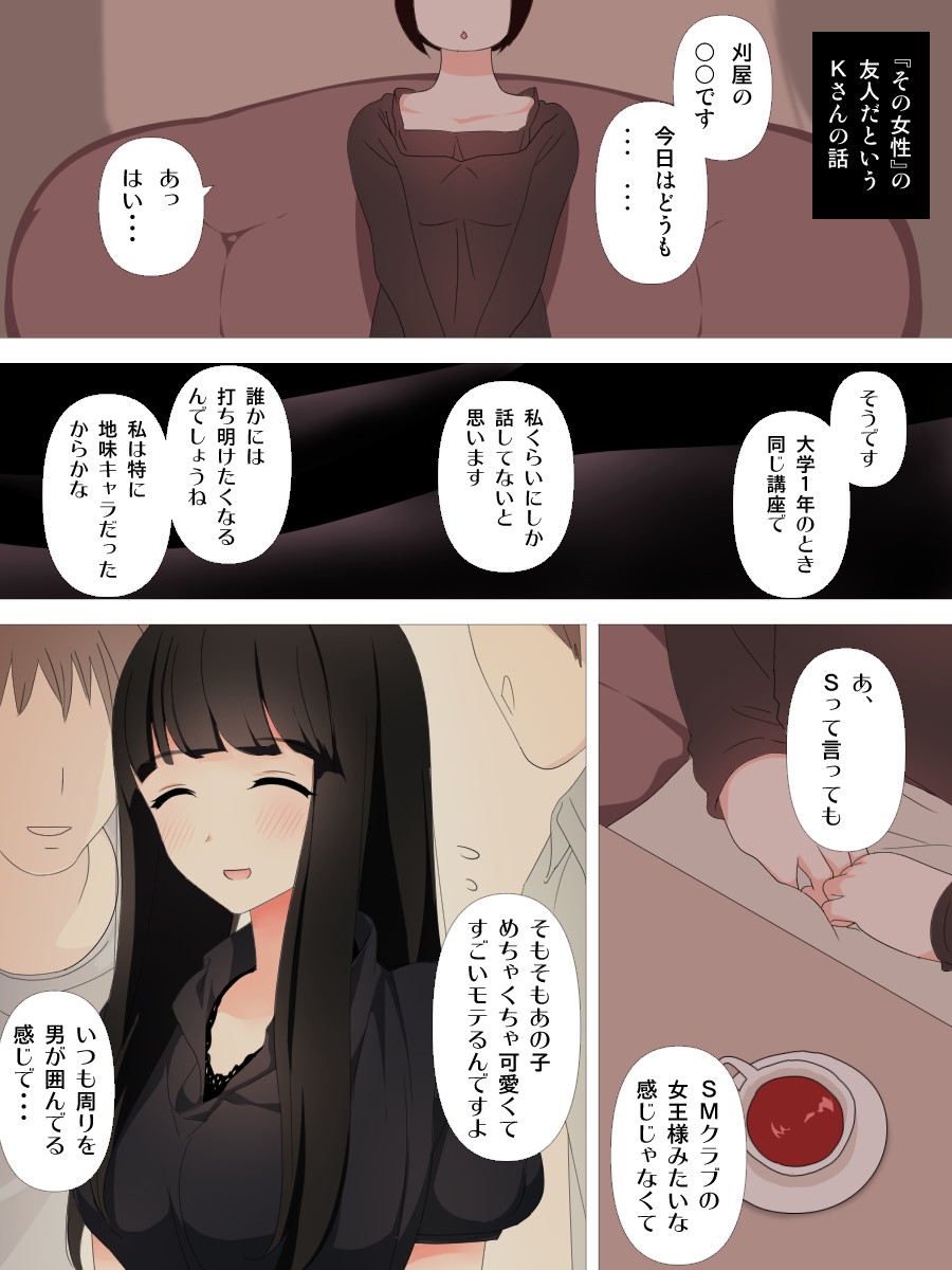 [刈屋 (ｶﾘﾊﾟ−)] ヤバい彼女