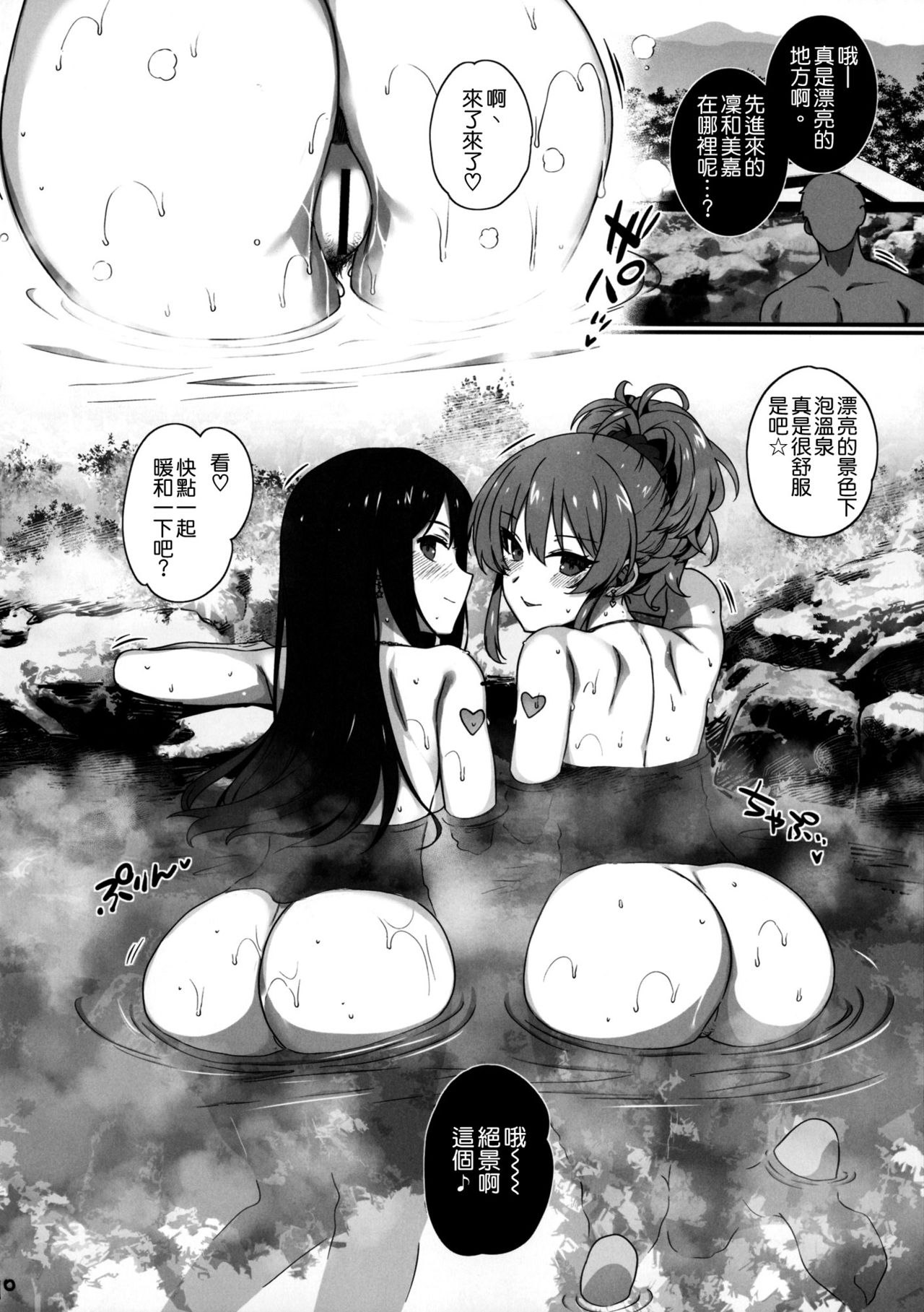 (C92) [バス停シャワー (桂井よしあき)] 淫乱NUIDE TRIP ～sex harem 02～ + おまけクリアファイル (アイドルマスター シンデレラガールズ) [中国翻訳]