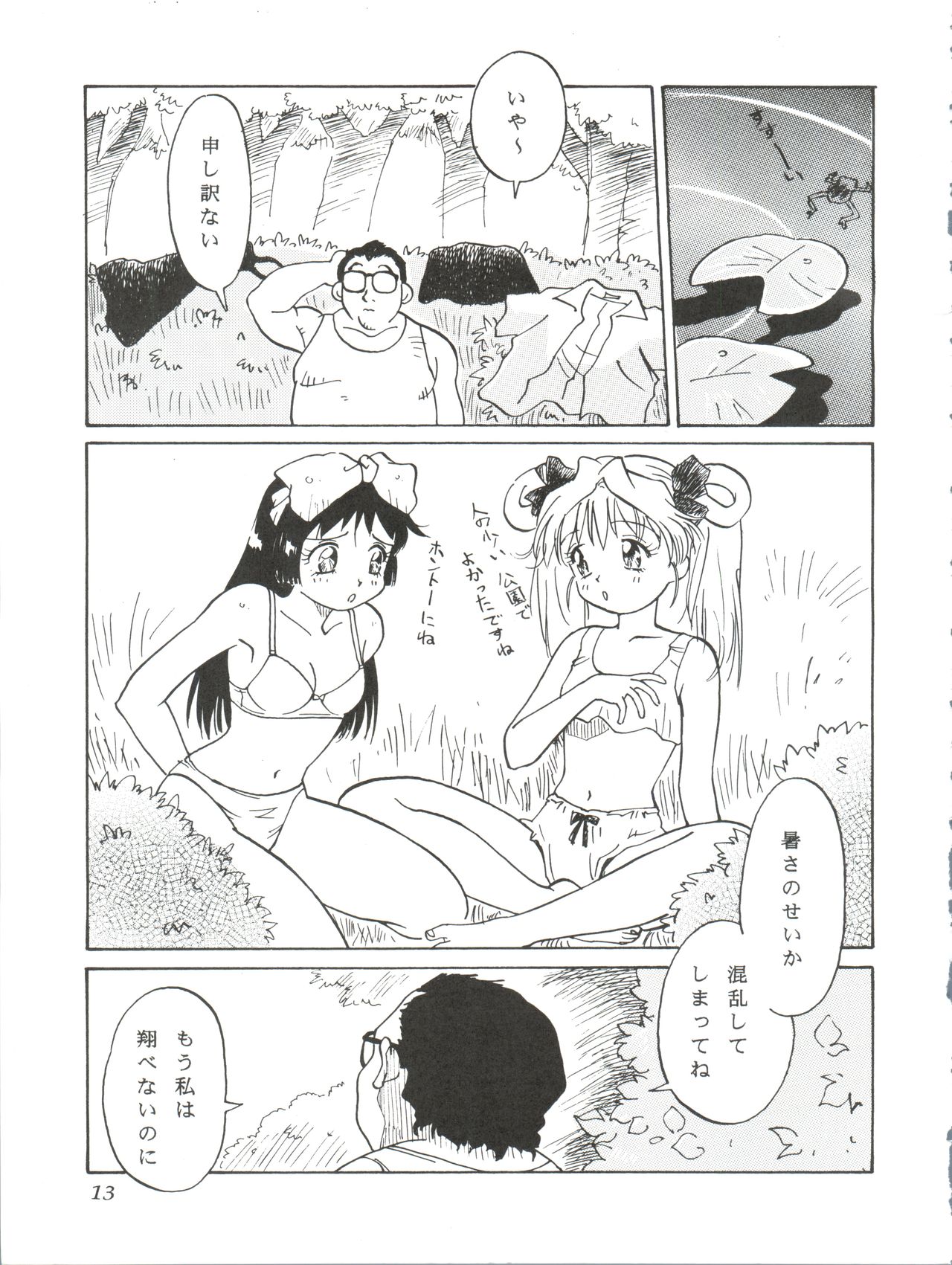 [Furi Furi PARADISE (やまのべきった、照山紅葉)] ぱぱりならひらひ (アイドル天使ようこそようこ)