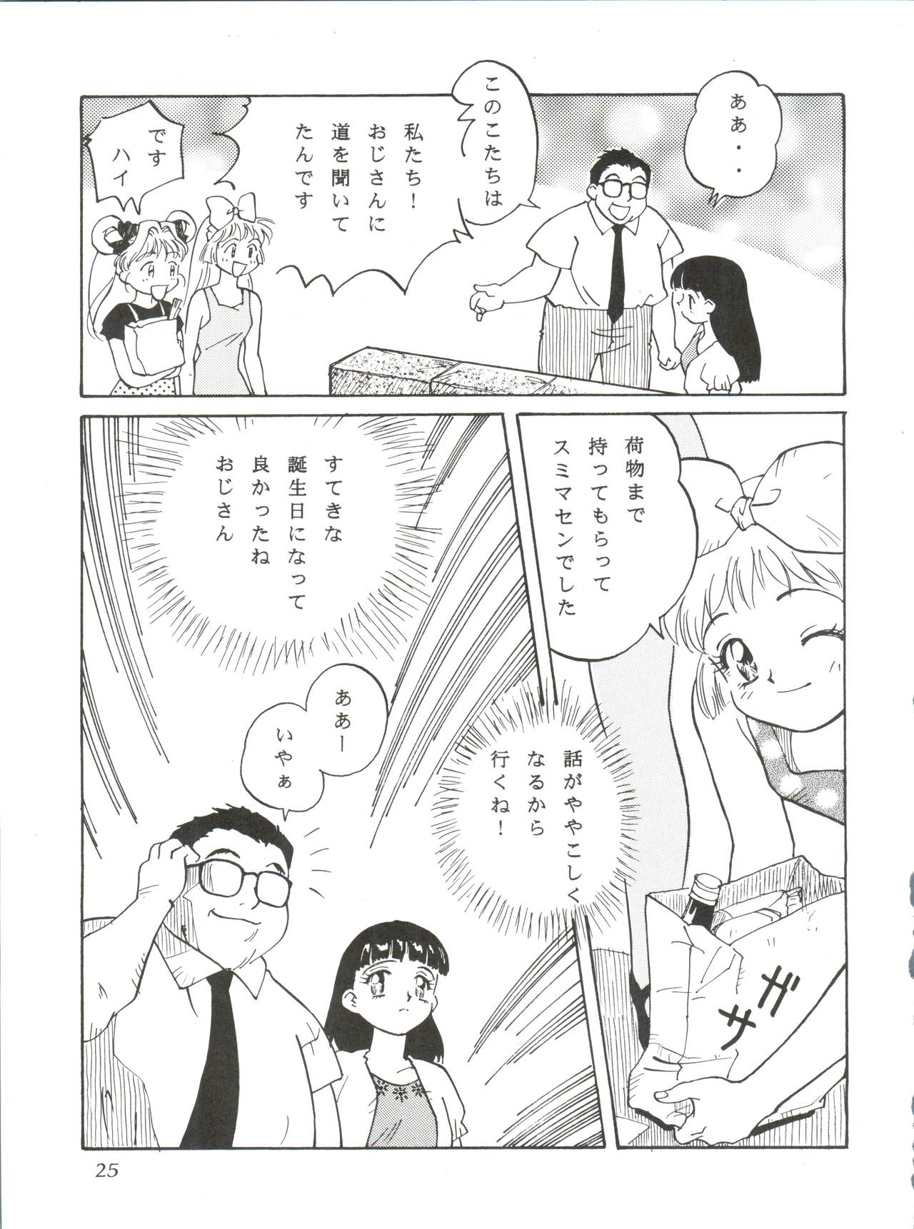 [Furi Furi PARADISE (やまのべきった、照山紅葉)] ぱぱりならひらひ (アイドル天使ようこそようこ)