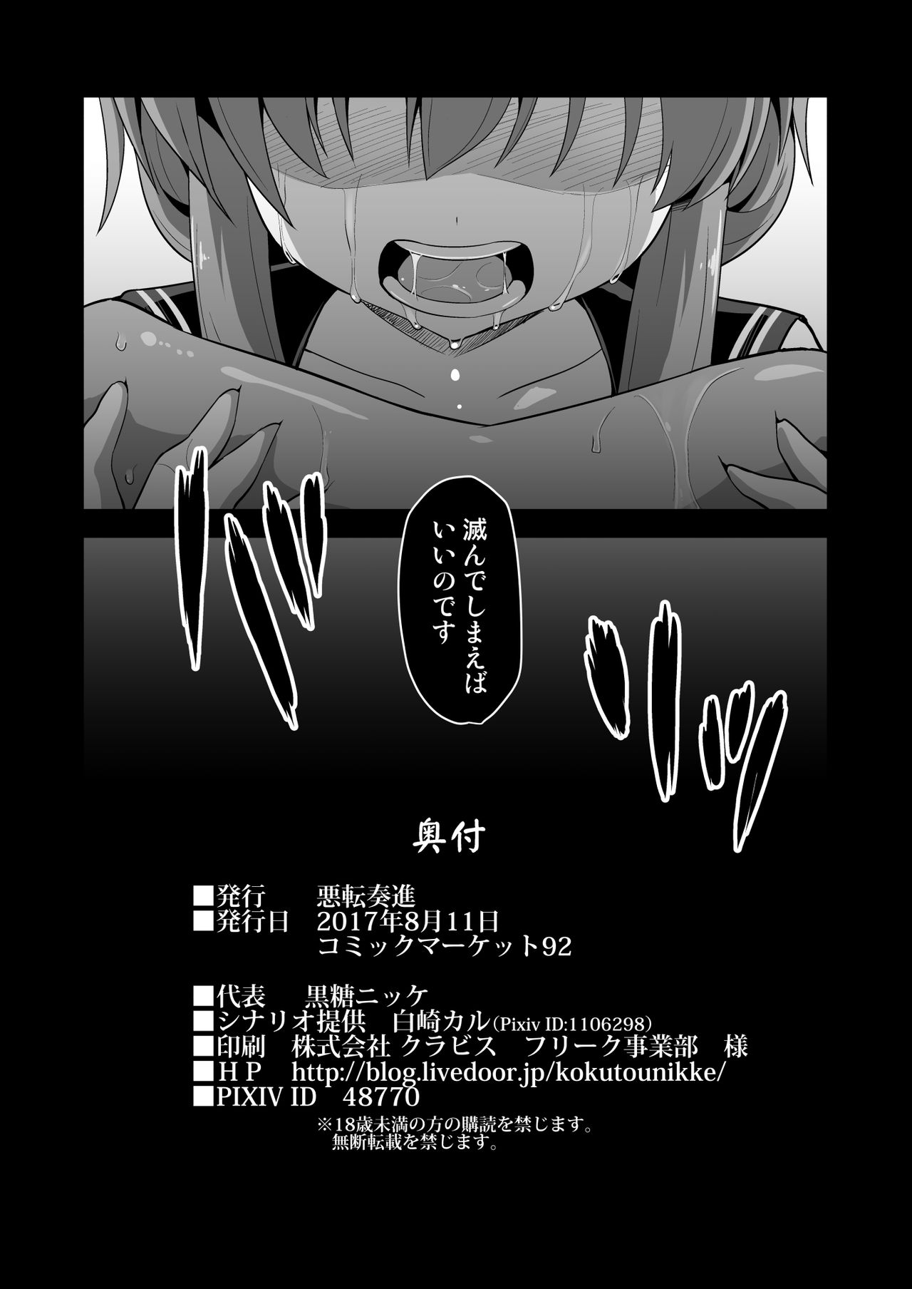 [悪転奏進 (黒糖ニッケ)] 艦娘着妊 電強制異種交配 (艦隊これくしょん -艦これ-) [DL版]