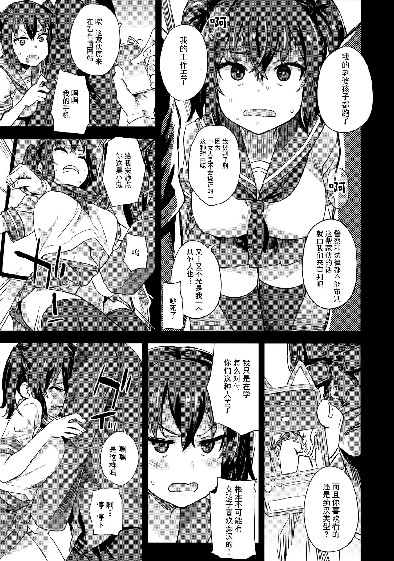 (C92) [Fatalpulse (朝凪)] VictimGirlsR 痴漢撲滅運動 [中国翻訳]