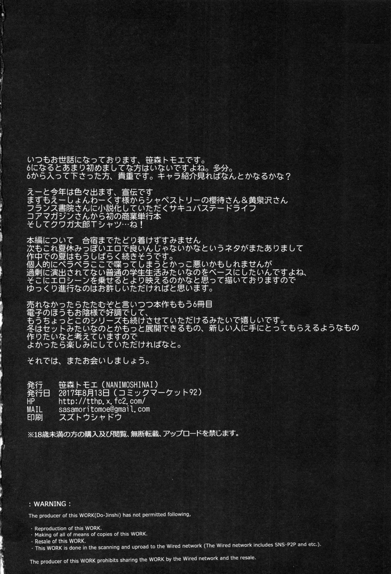 (C92) [NANIMOSHINAI (笹森トモエ)] サキュバステードライフ6