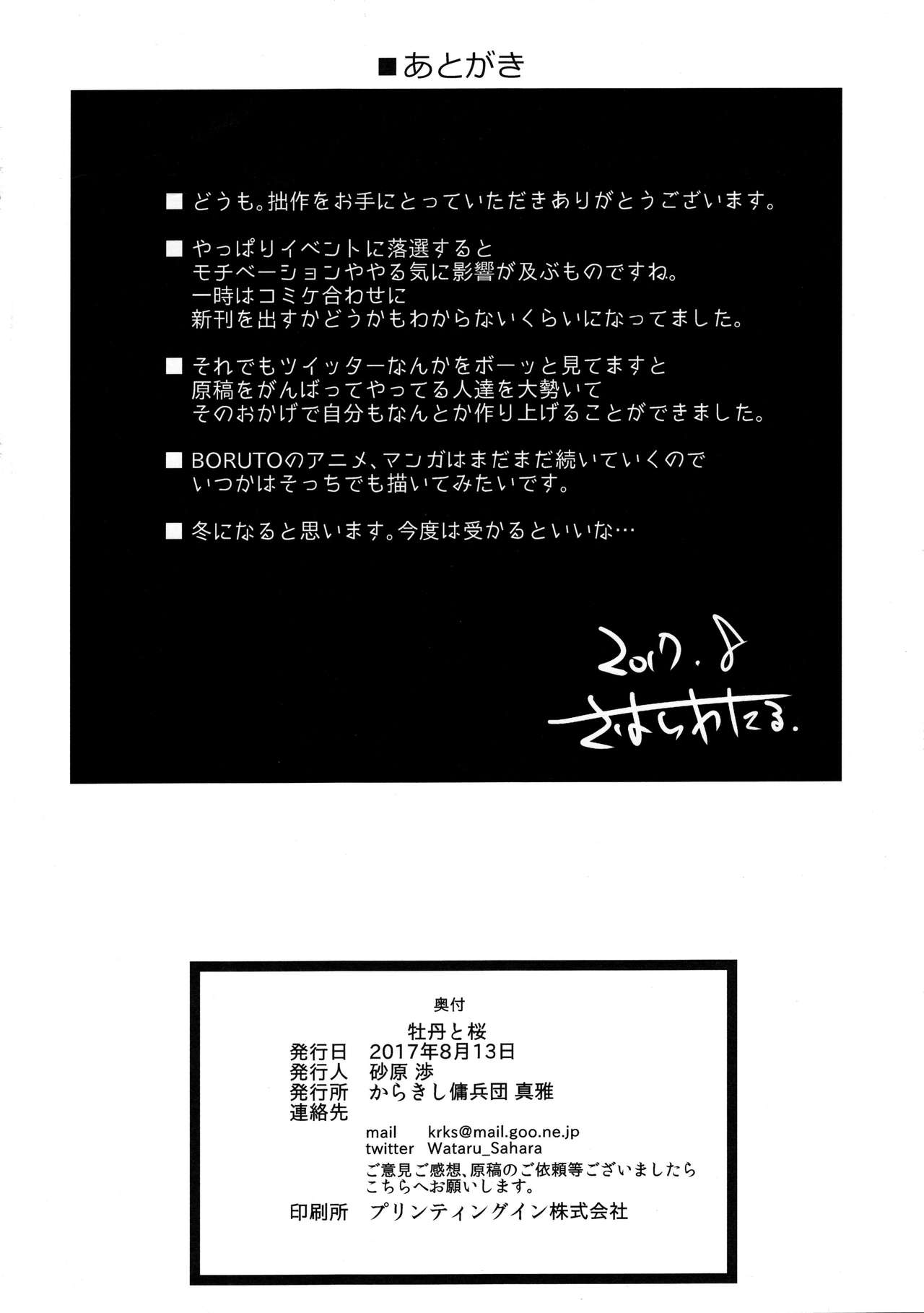 (C92) [からきし傭兵団 真雅 (砂原渉)] 牡丹と桜 (NARUTO -ナルト-)