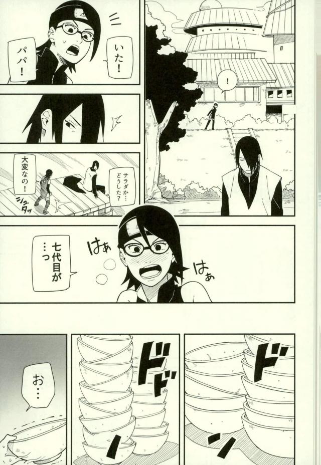 (全忍集結3) [ムンク。 (ミン)] しばる (NARUTO -ナルト-)