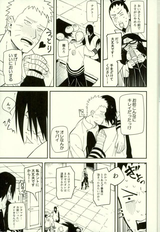 (全忍集結3) [ムンク。 (ミン)] しばる (NARUTO -ナルト-)