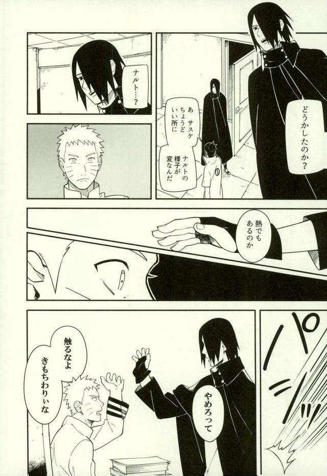 (全忍集結3) [ムンク。 (ミン)] しばる (NARUTO -ナルト-)