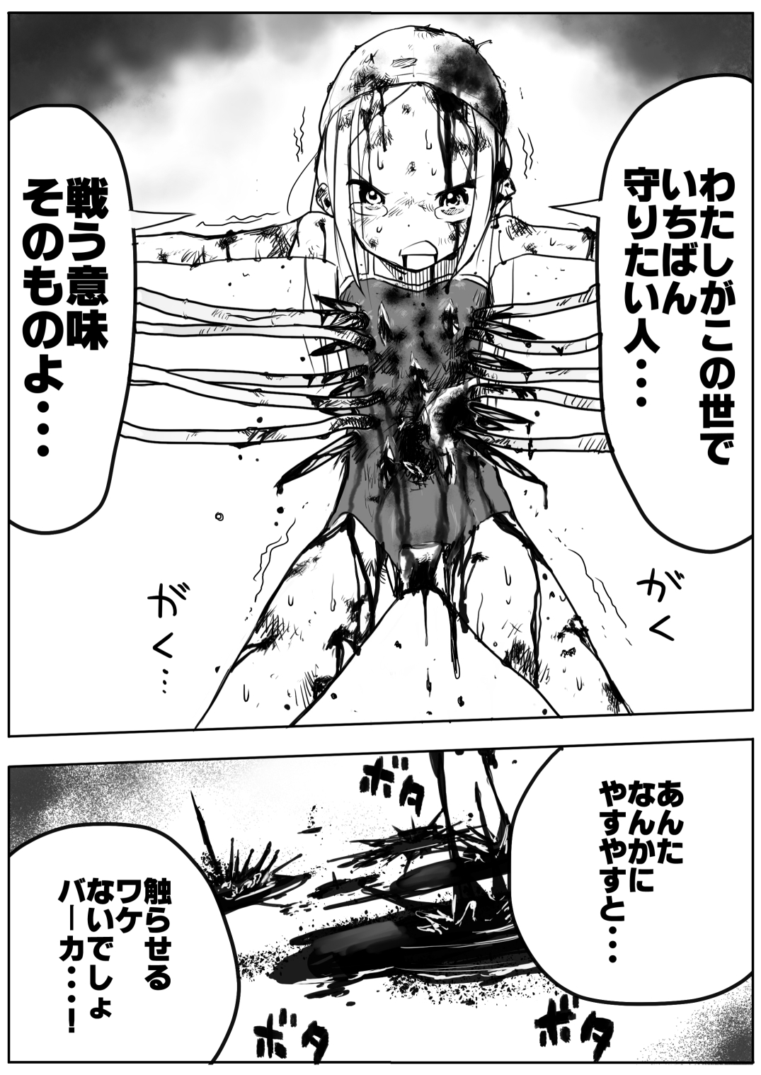 [いちにちアトリエ (ひめいよる)] スク水戦士リョナ漫画 2巻