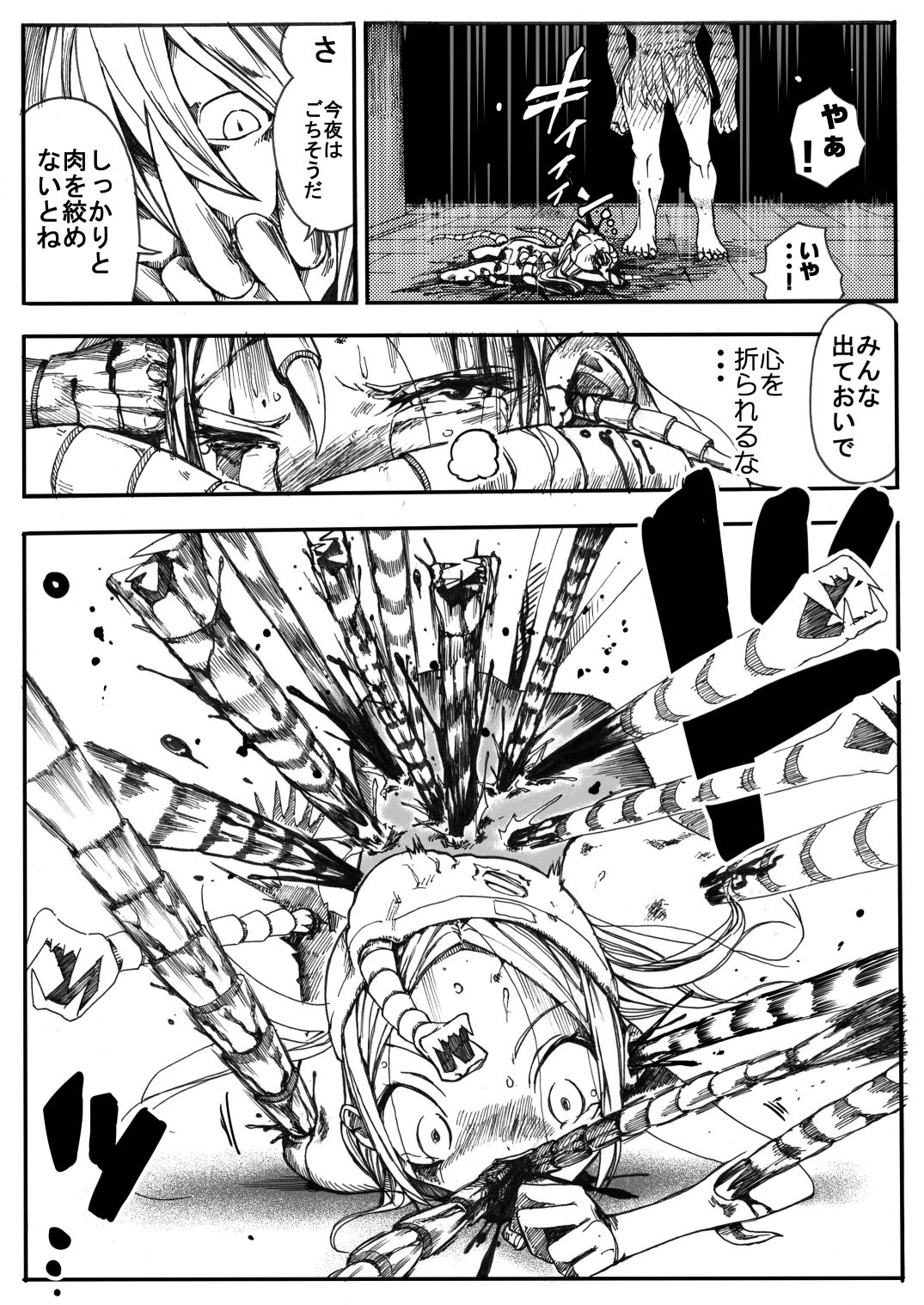 [いちにちアトリエ (ひめいよる)] スク水戦士リョナ漫画 2巻