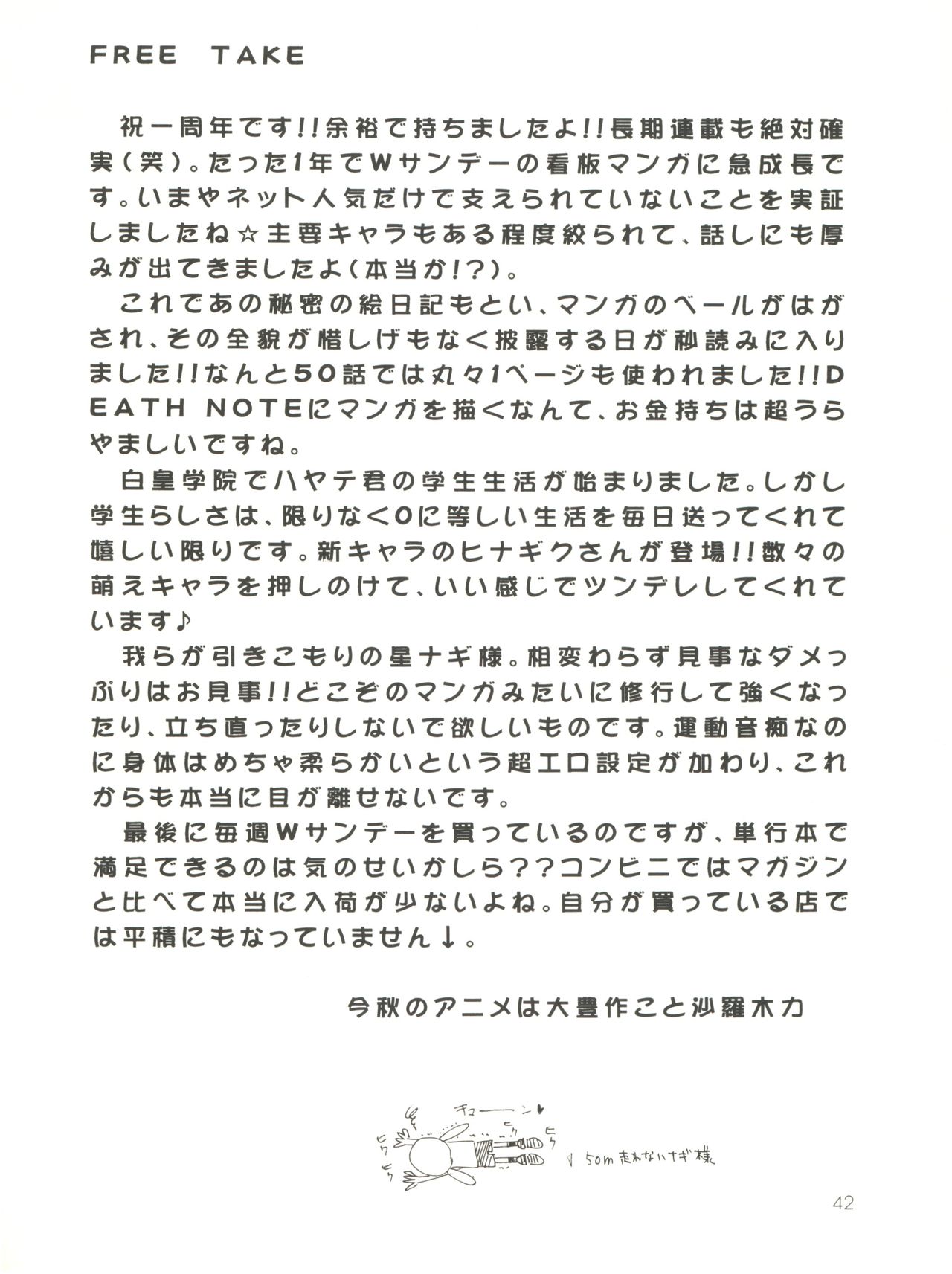 [元気本舗 (大福けーじ、沙羅木力)] ハヤっテじゃんぼ! (ハヤテのごとく!)