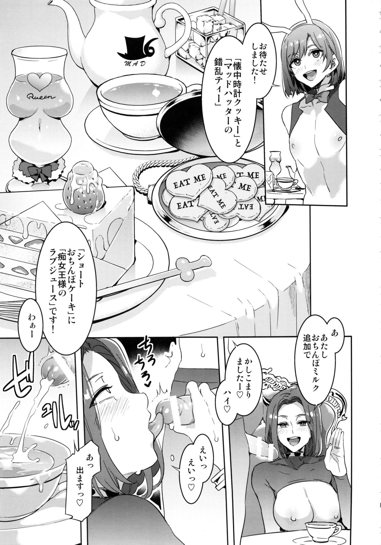 (C92) [ありすの宝箱 (水龍敬)] おいでよ! 水龍敬ランド the 6th Day