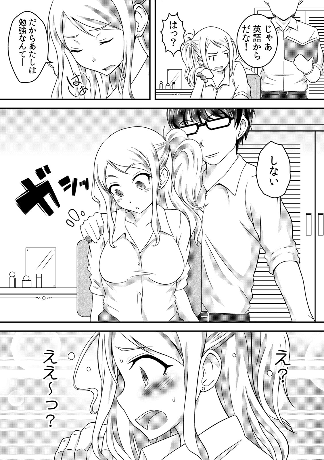 [柚子ラムネ] ヤンキー娘をえっちで更生!?～授業で弄られ下着がグッショリ～ 1